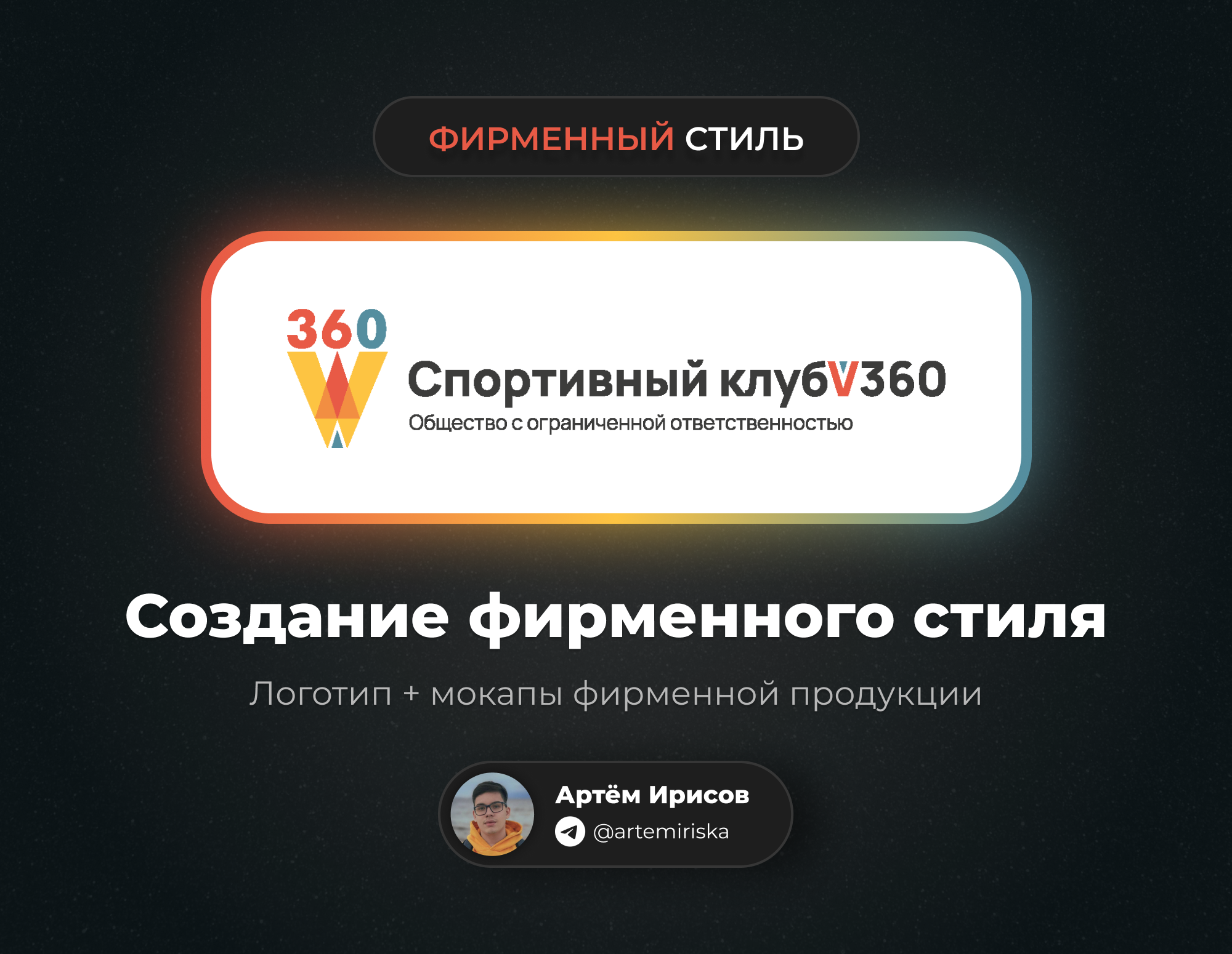 Фирменный стиль | Дизайн логотипа — Изображение №1 — Брендинг на Dprofile
