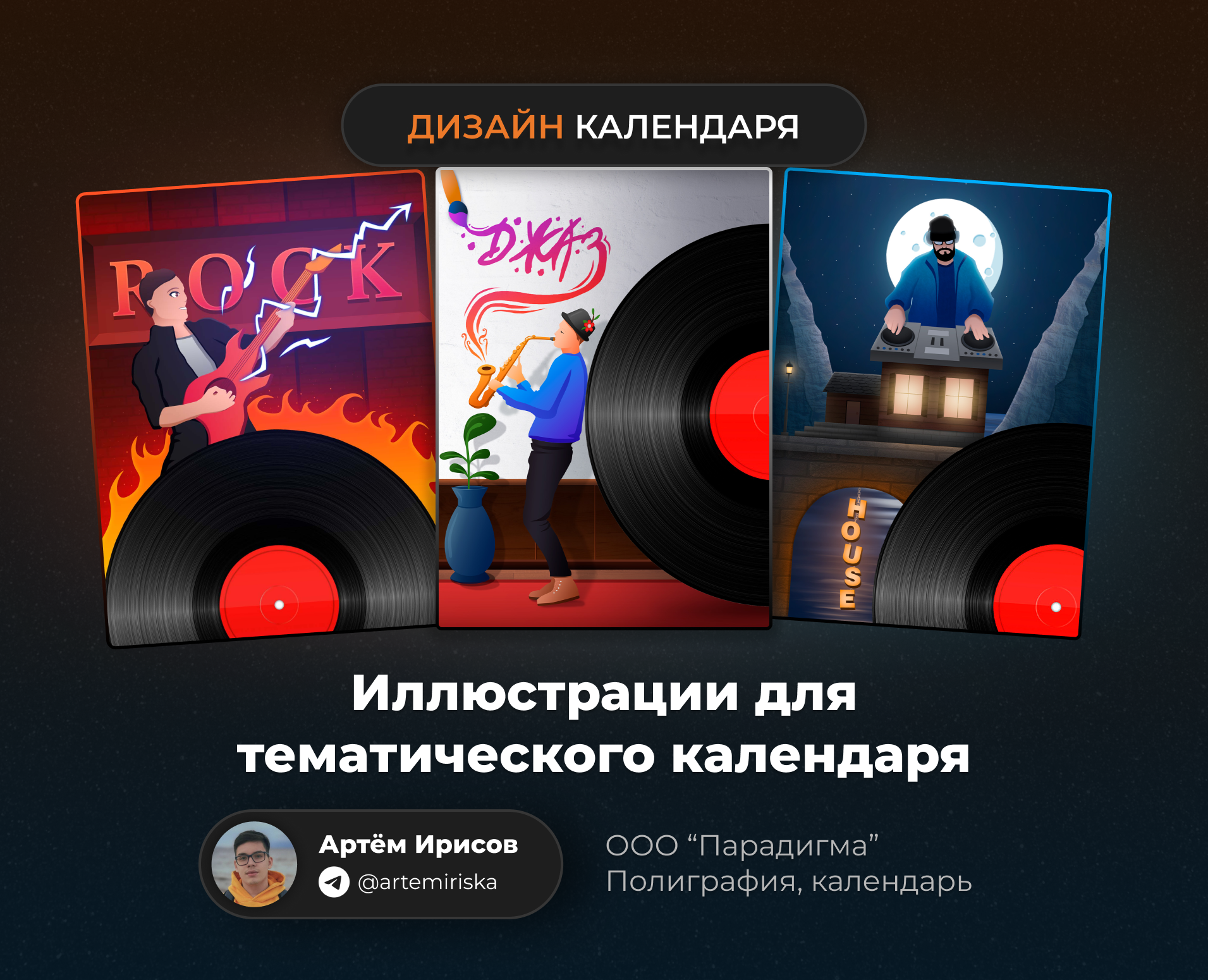 Иллюстрации для календаря | Дизайн календаря на Dprofile