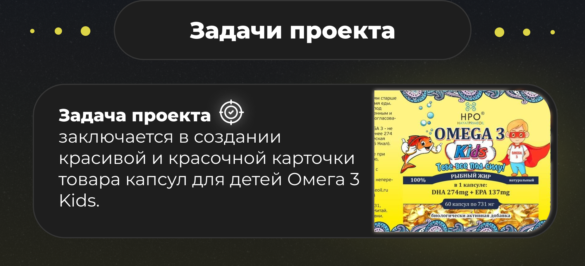 Дизайн карточки товара | Капсулы Омега 3 Kids [WB] — Изображение №2 — Графика, Маркетинг на Dprofile