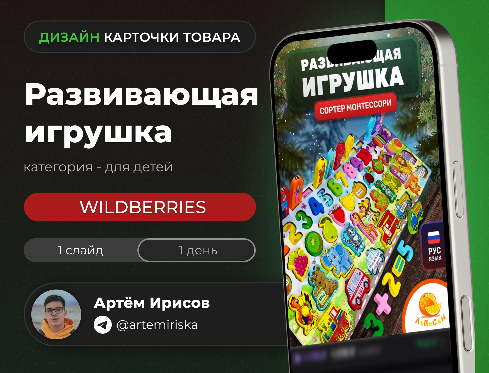 Дизайн карточки товара | Развивающая игрушка [WB] — Изображение №1 — Графика, Маркетинг на Dprofile