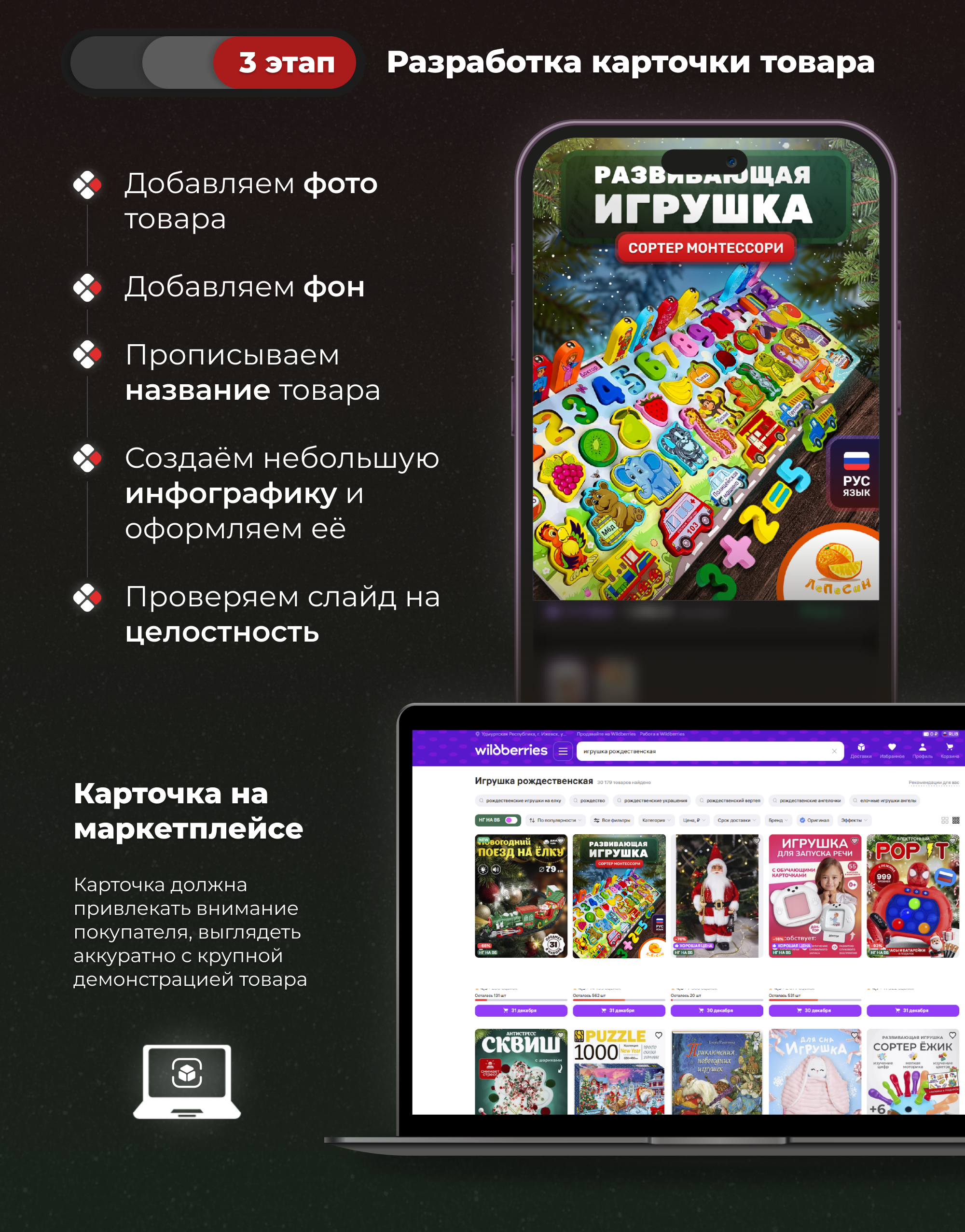 Дизайн карточки товара | Развивающая игрушка [WB] — Изображение №5 — Графика, Маркетинг на Dprofile