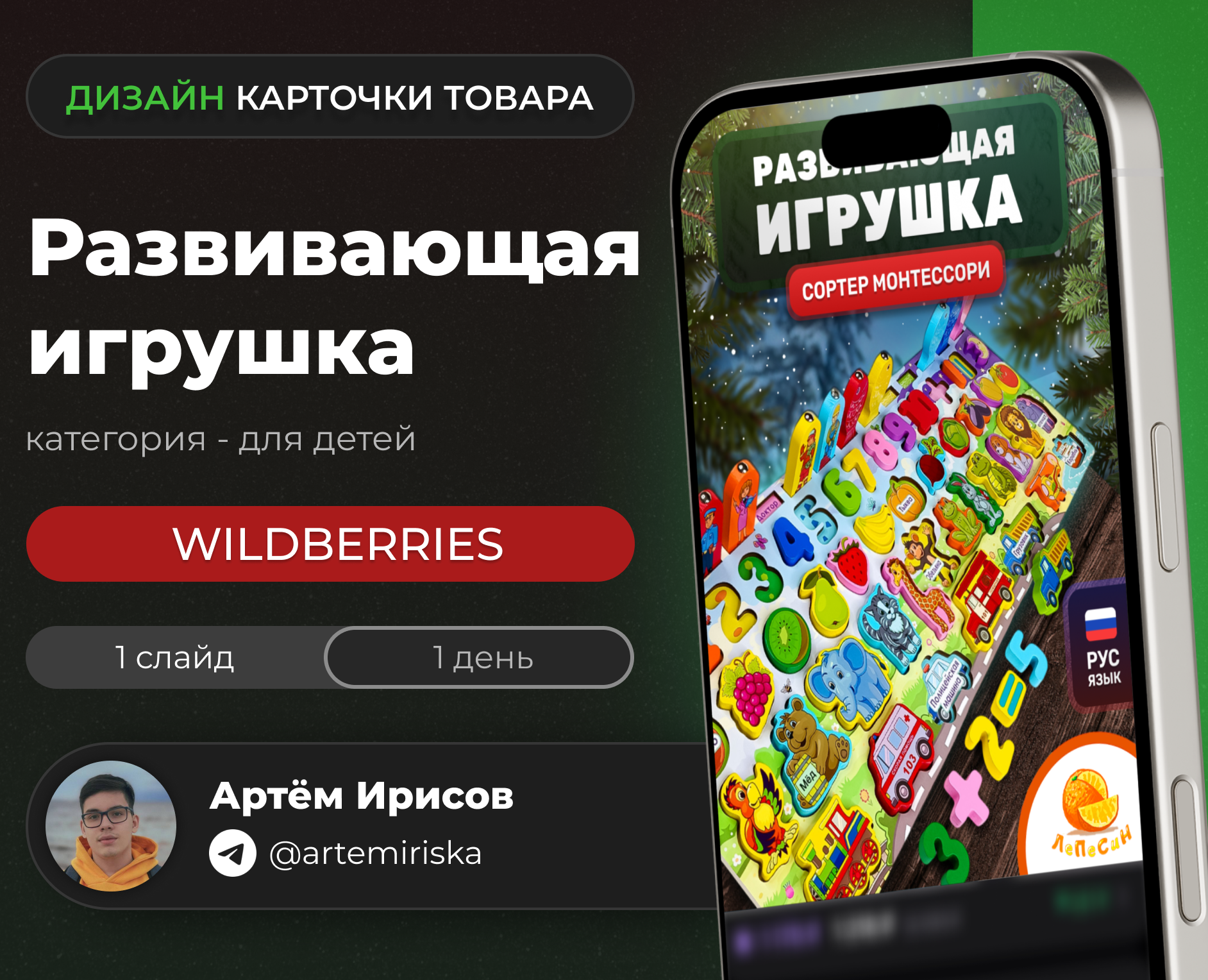 Дизайн карточки товара | Развивающая игрушка [WB] на Dprofile
