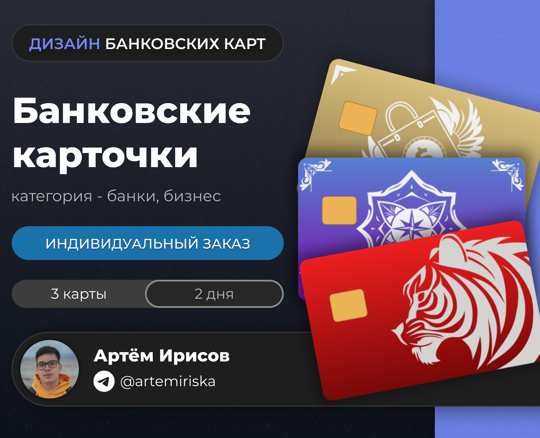 Банковские карты | Дизайн для банковских карт на Dprofile