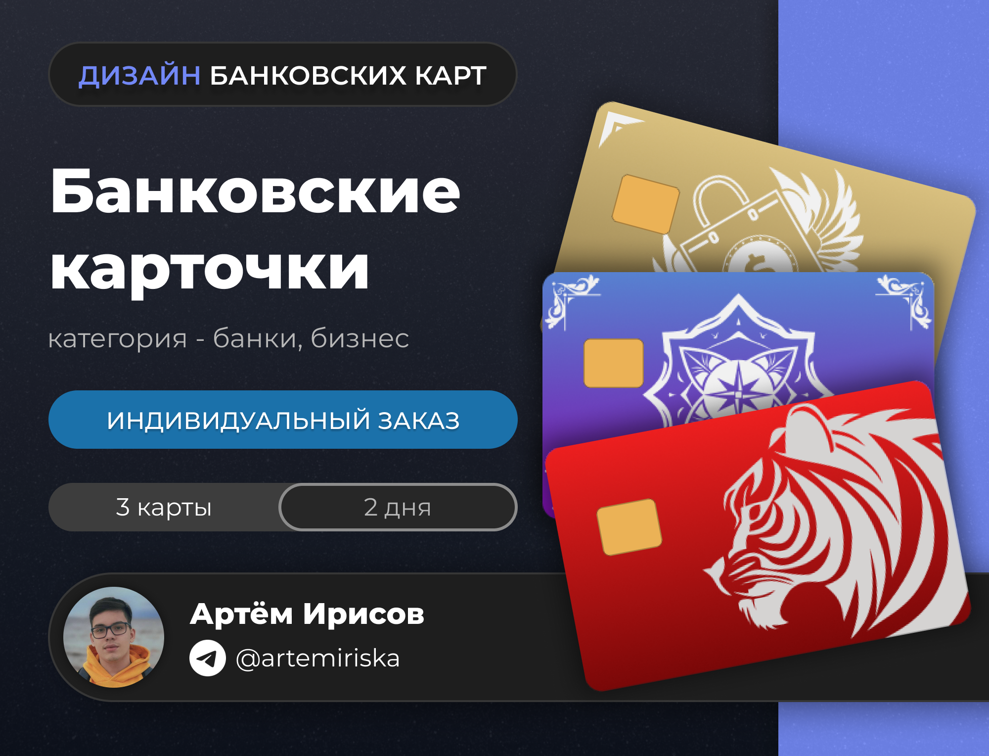 Банковские карты | Дизайн для банковских карт — Изображение №1 — Брендинг на Dprofile