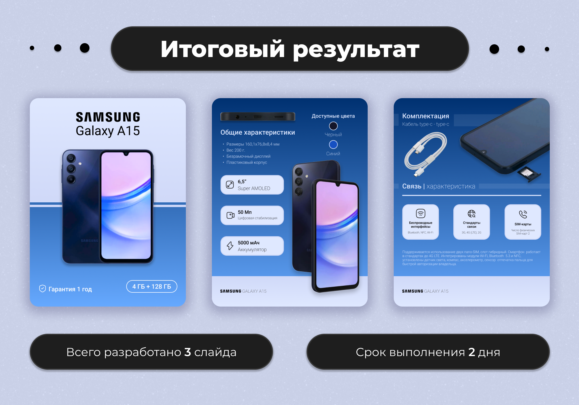 Дизайн карточки товара | Телефон SAMSUNG [WB] — Изображение №6 — Графика, Маркетинг на Dprofile