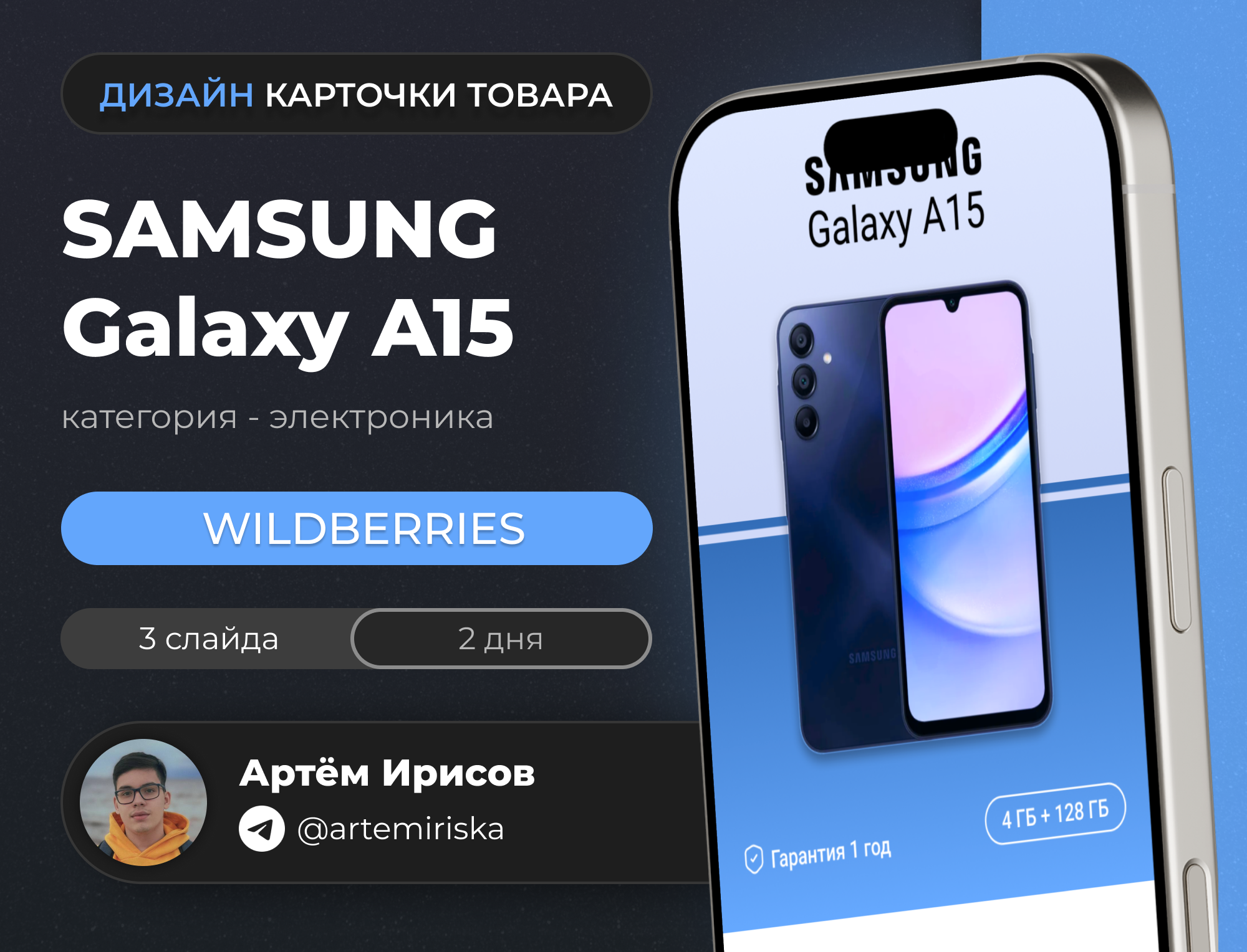 Дизайн карточки товара | Телефон SAMSUNG [WB] — Изображение №1 — Графика, Маркетинг на Dprofile