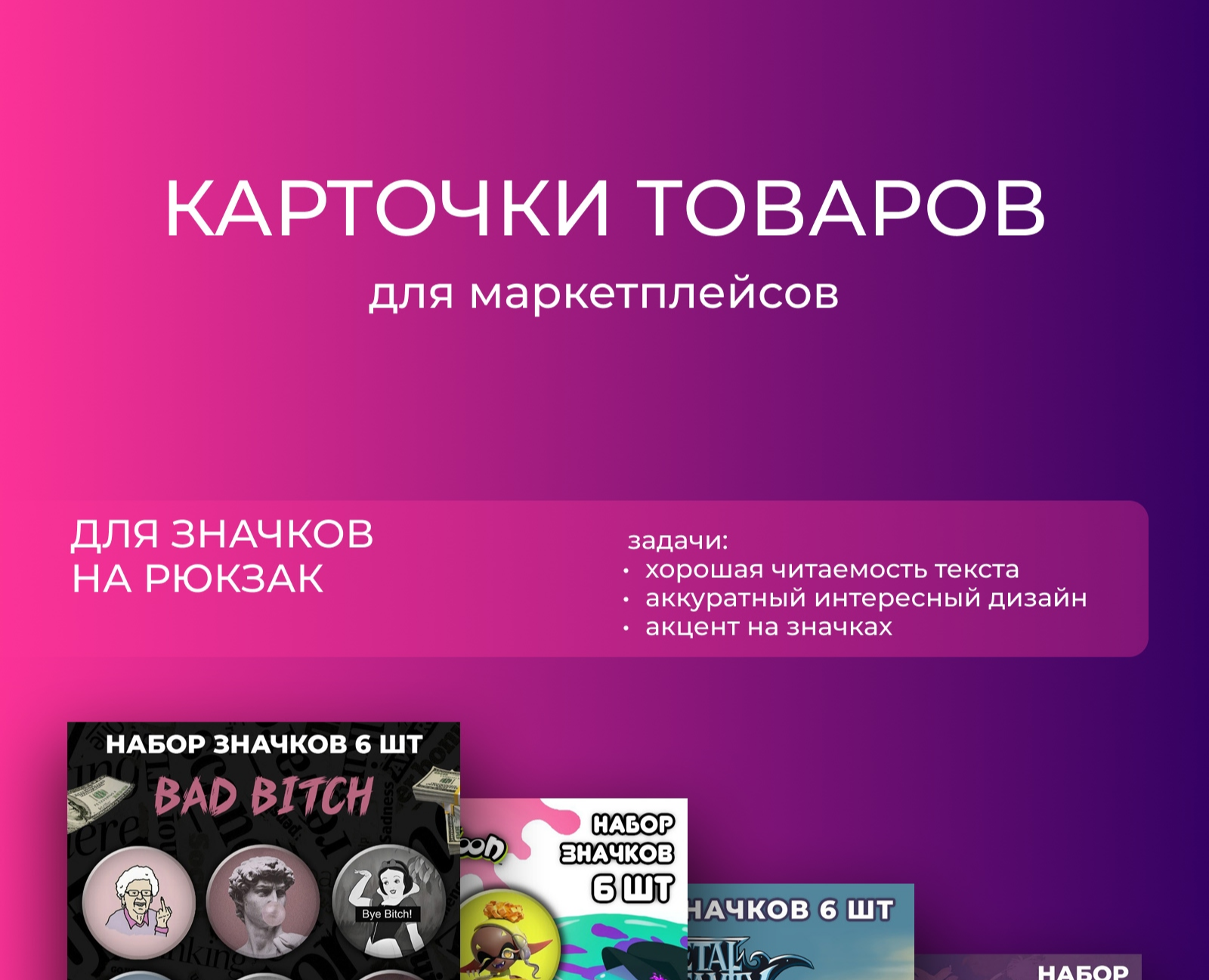 2024 КАРТОЧКИ ДЛЯ МАРКЕТПЛЕЙСОВ на Dprofile