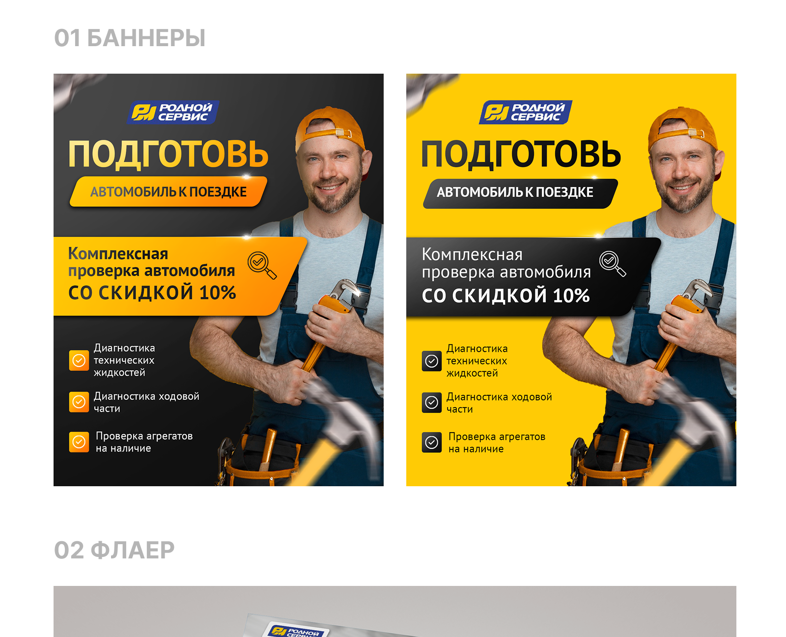 БАННЕР И ФЛАЕР ДЛЯ РОДНЫЕ МАСЛА на Dprofile