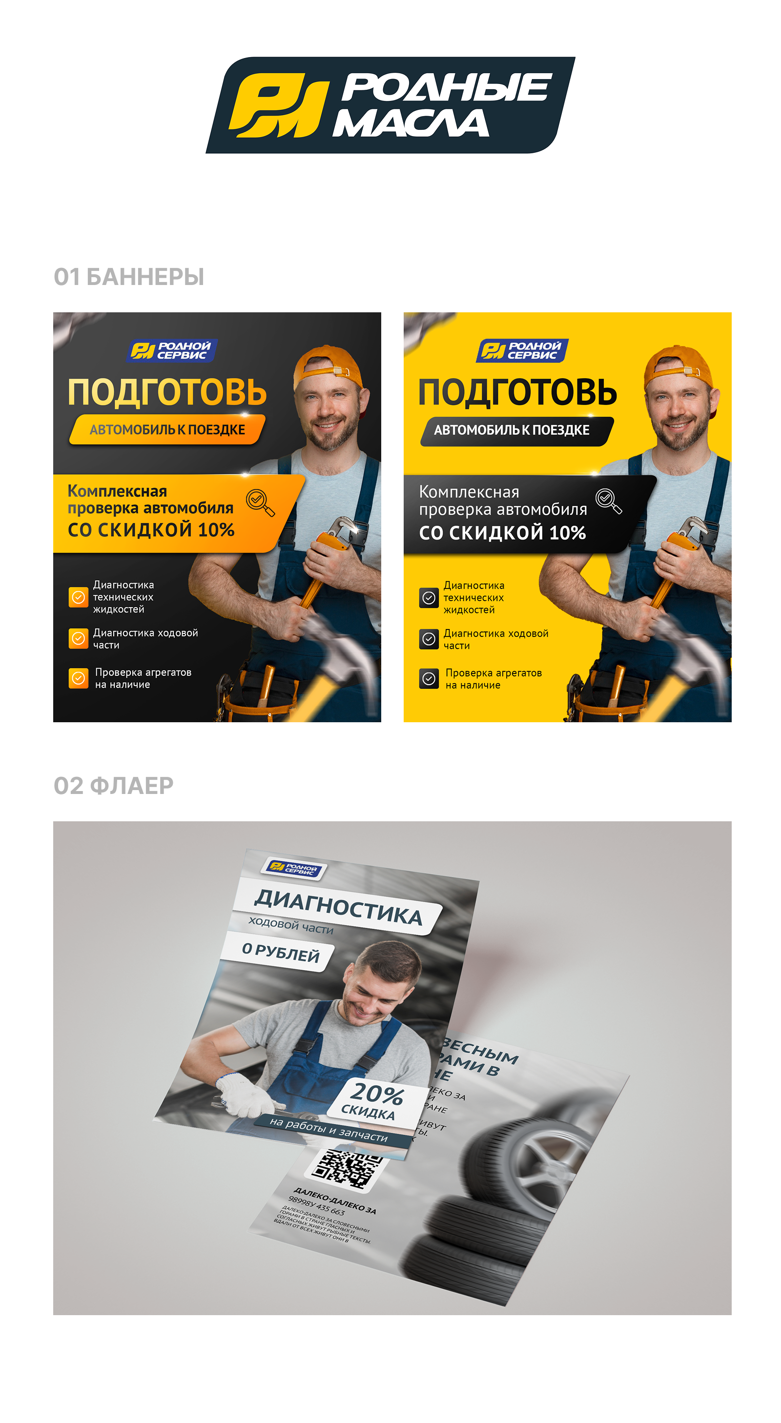 БАННЕР И ФЛАЕР ДЛЯ РОДНЫЕ МАСЛА — Изображение №1 — Графика, Маркетинг на Dprofile
