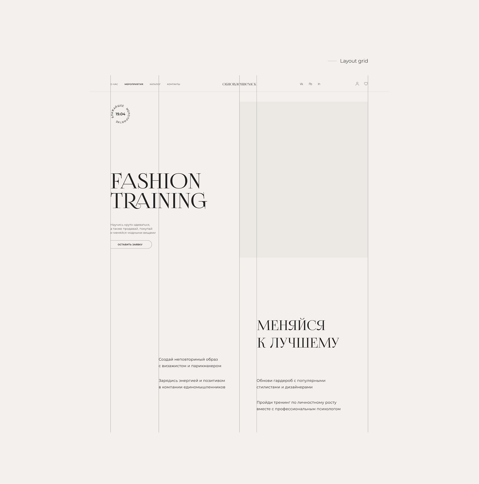 Fashion website design - Renewal MSK — Изображение №4 — Интерфейсы на Dprofile