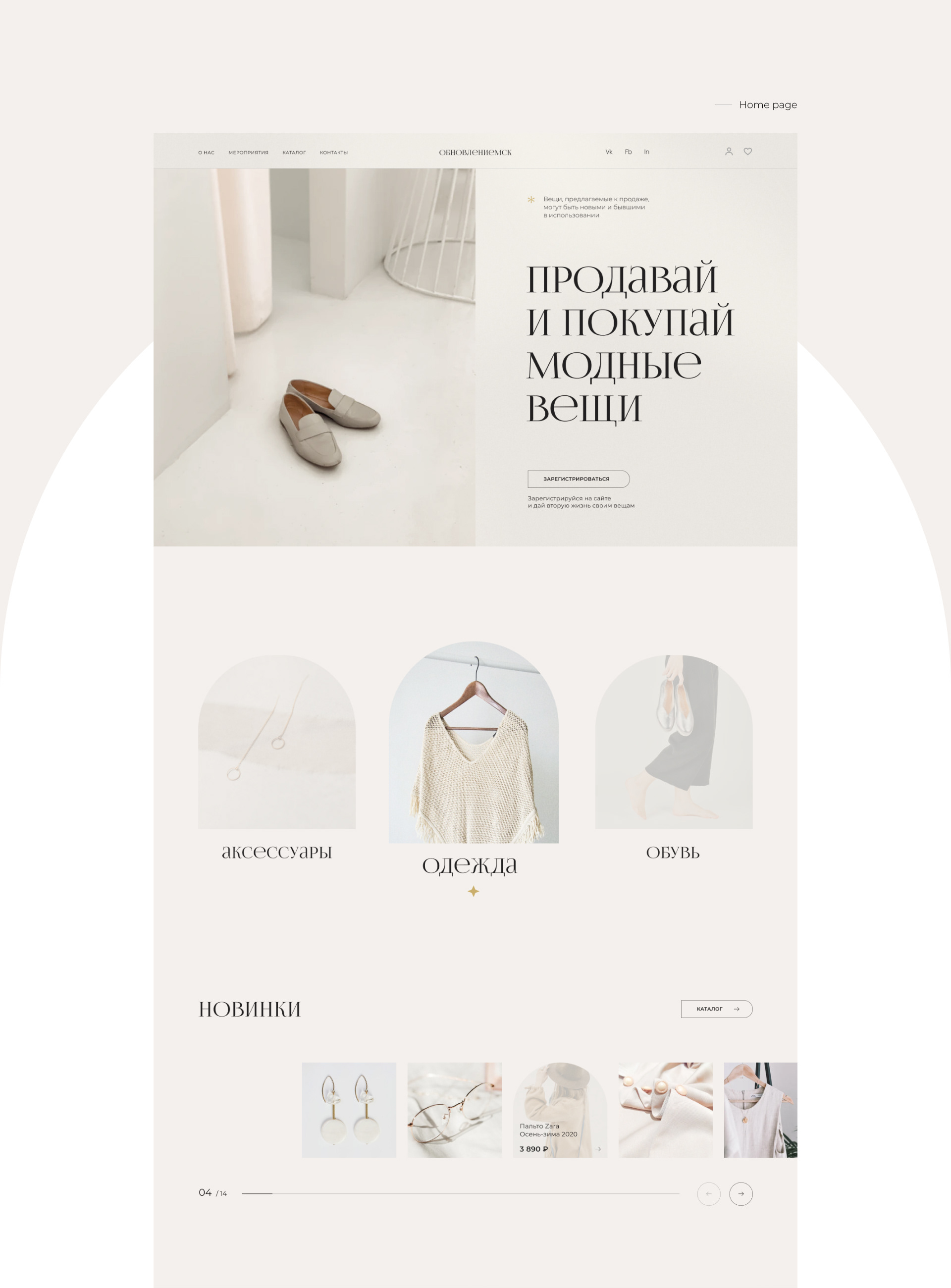 Fashion website design - Renewal MSK — Изображение №5 — Интерфейсы на Dprofile