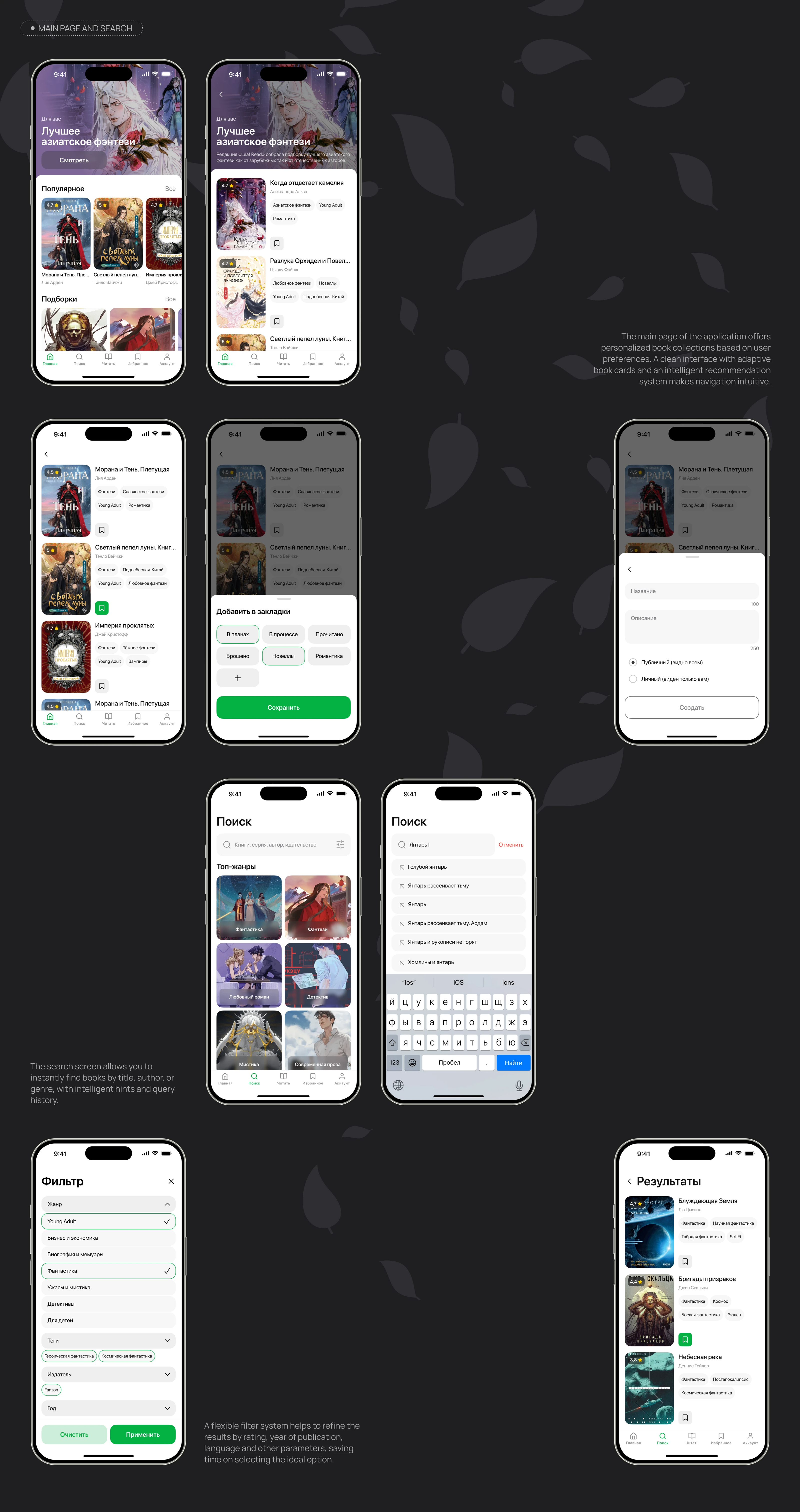 Leaf Read - Online Books App — Изображение №12 — Интерфейсы, Брендинг на Dprofile