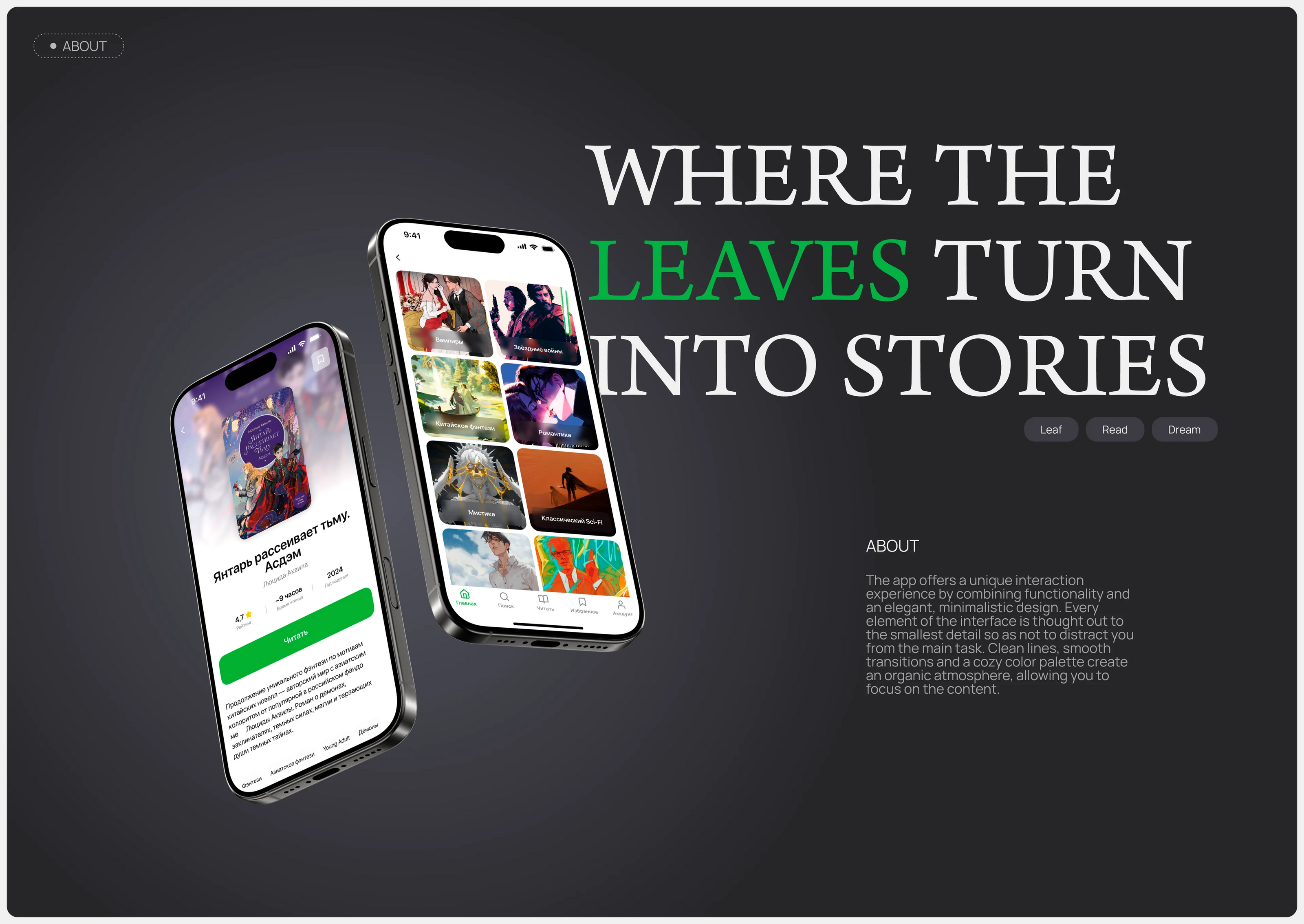 Leaf Read - Online Books App — Изображение №2 — Интерфейсы, Брендинг на Dprofile