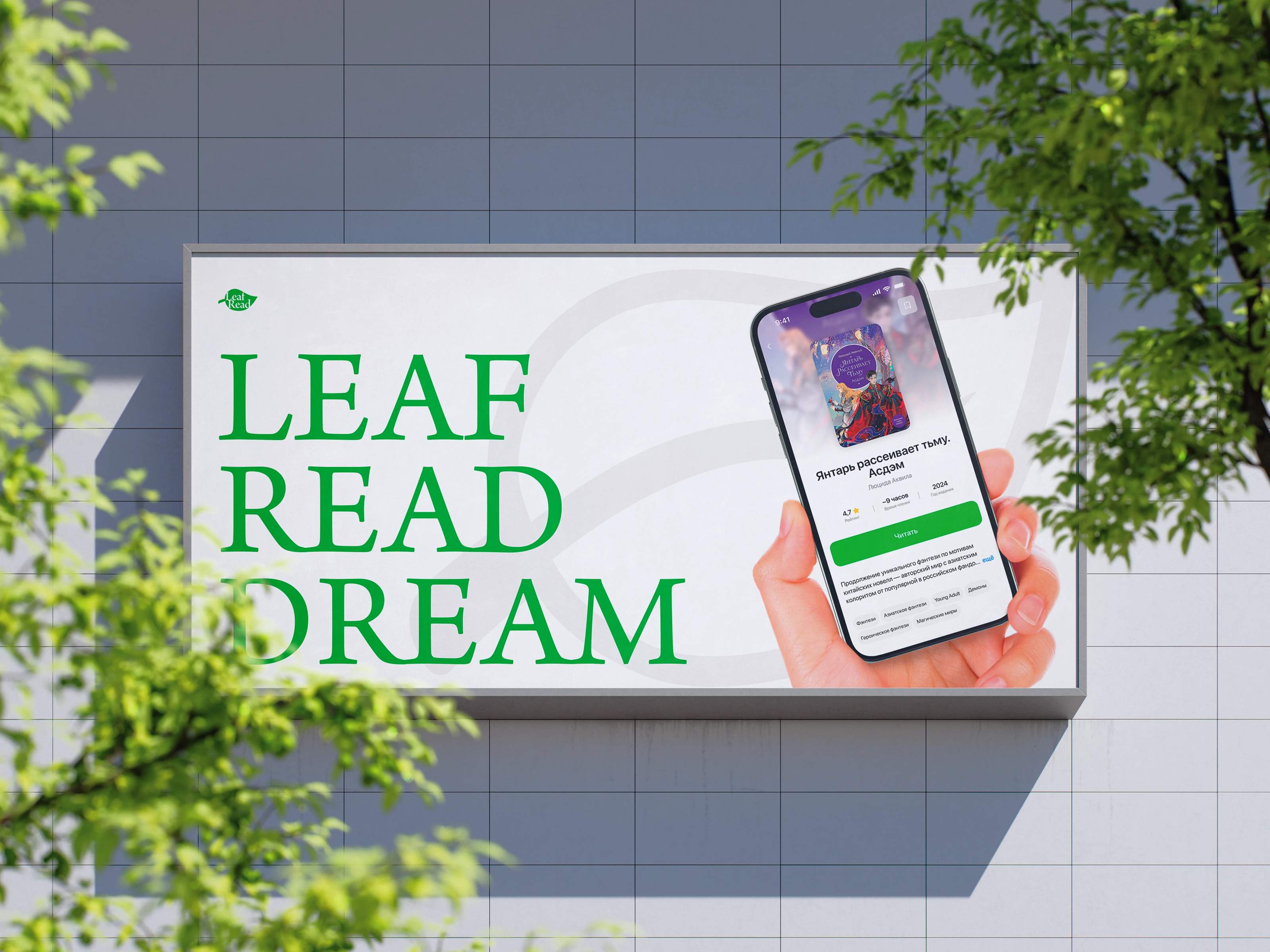 Leaf Read - Online Books App — Изображение №7 — Интерфейсы, Брендинг на Dprofile
