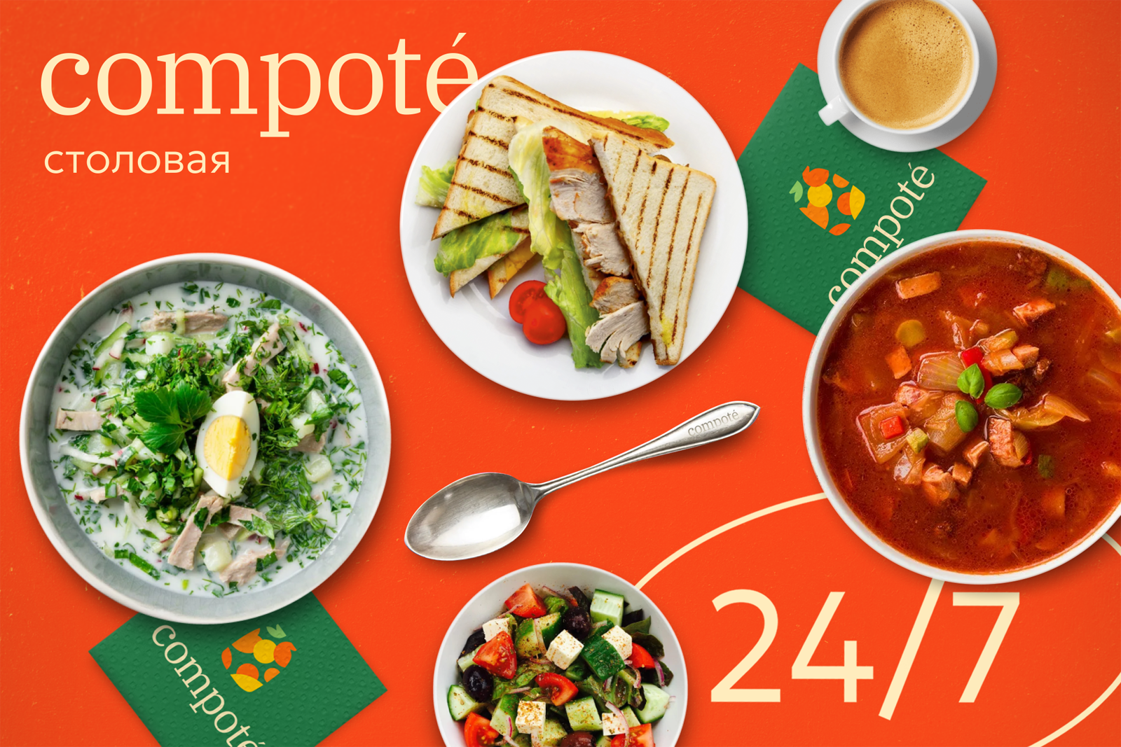 Compoté — Изображение №3 — Брендинг на Dprofile