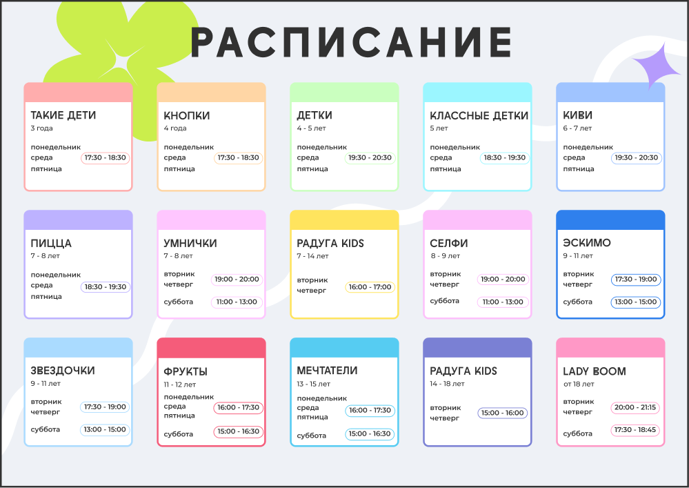 Инфографика | Расписание для школы танцев — Изображение №1 — Графика, Маркетинг на Dprofile