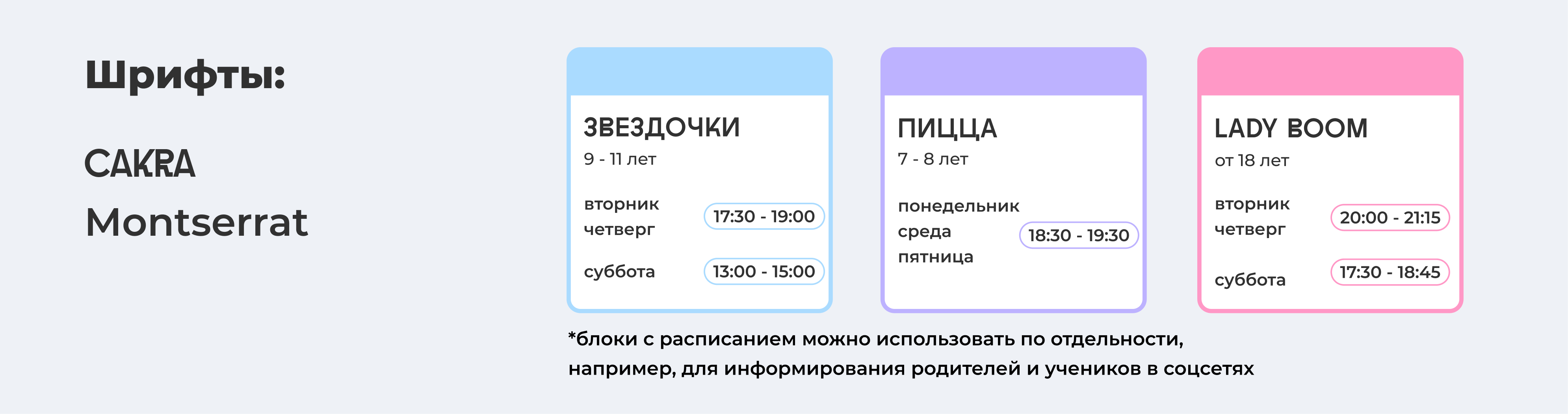 Инфографика | Расписание для школы танцев — Изображение №2 — Графика, Маркетинг на Dprofile