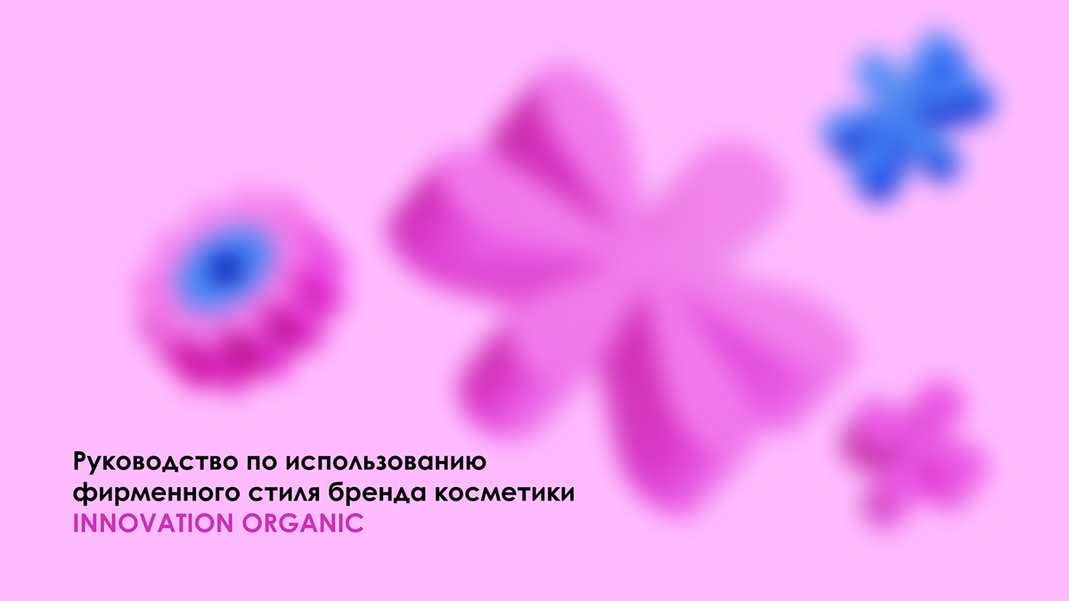 INNOVATION ORGANIC | UX\UI design | Дизайн бренда — Изображение №1 — Интерфейсы, Брендинг на Dprofile