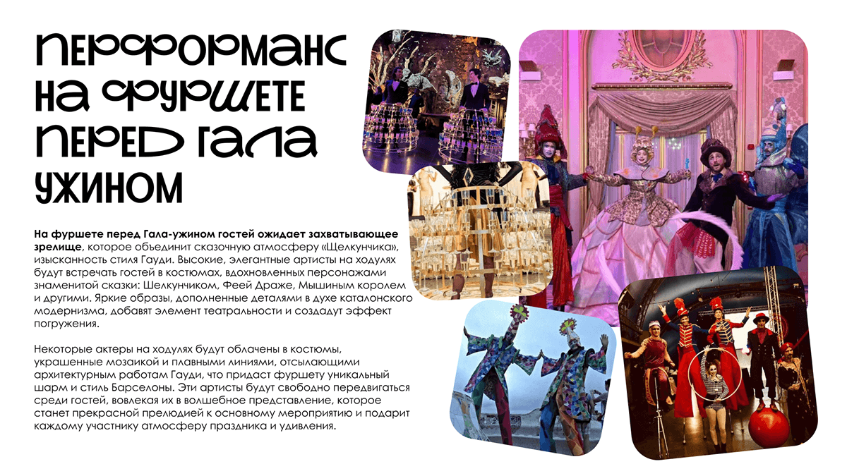 ЩЕЛКУНЧИК & ГАУДИ | Брендинг презентация — Изображение №12 — Брендинг, Маркетинг на Dprofile