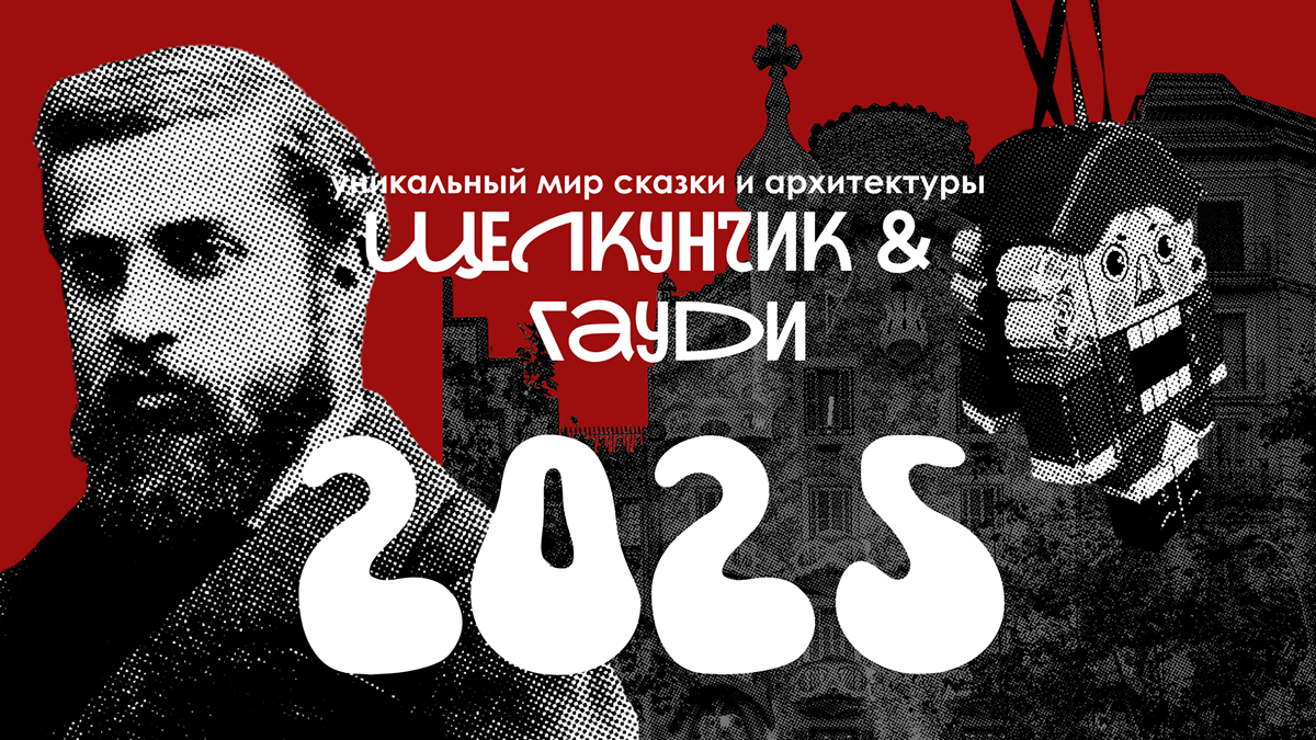 ЩЕЛКУНЧИК & ГАУДИ | Брендинг презентация — Изображение №1 — Брендинг, Маркетинг на Dprofile