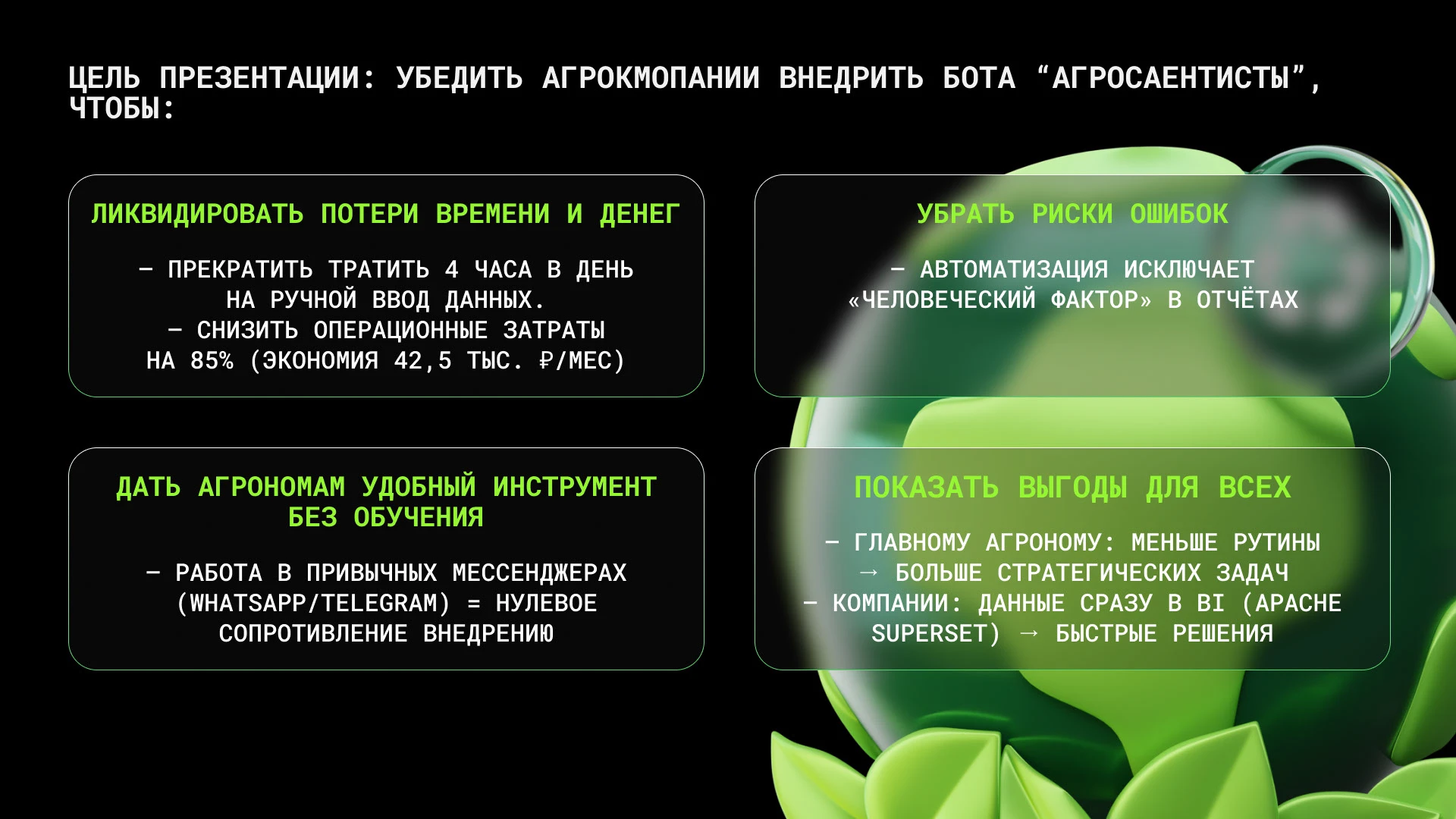 АГРОСАЕНТИСТЫ — Изображение №2 — Брендинг, Маркетинг на Dprofile