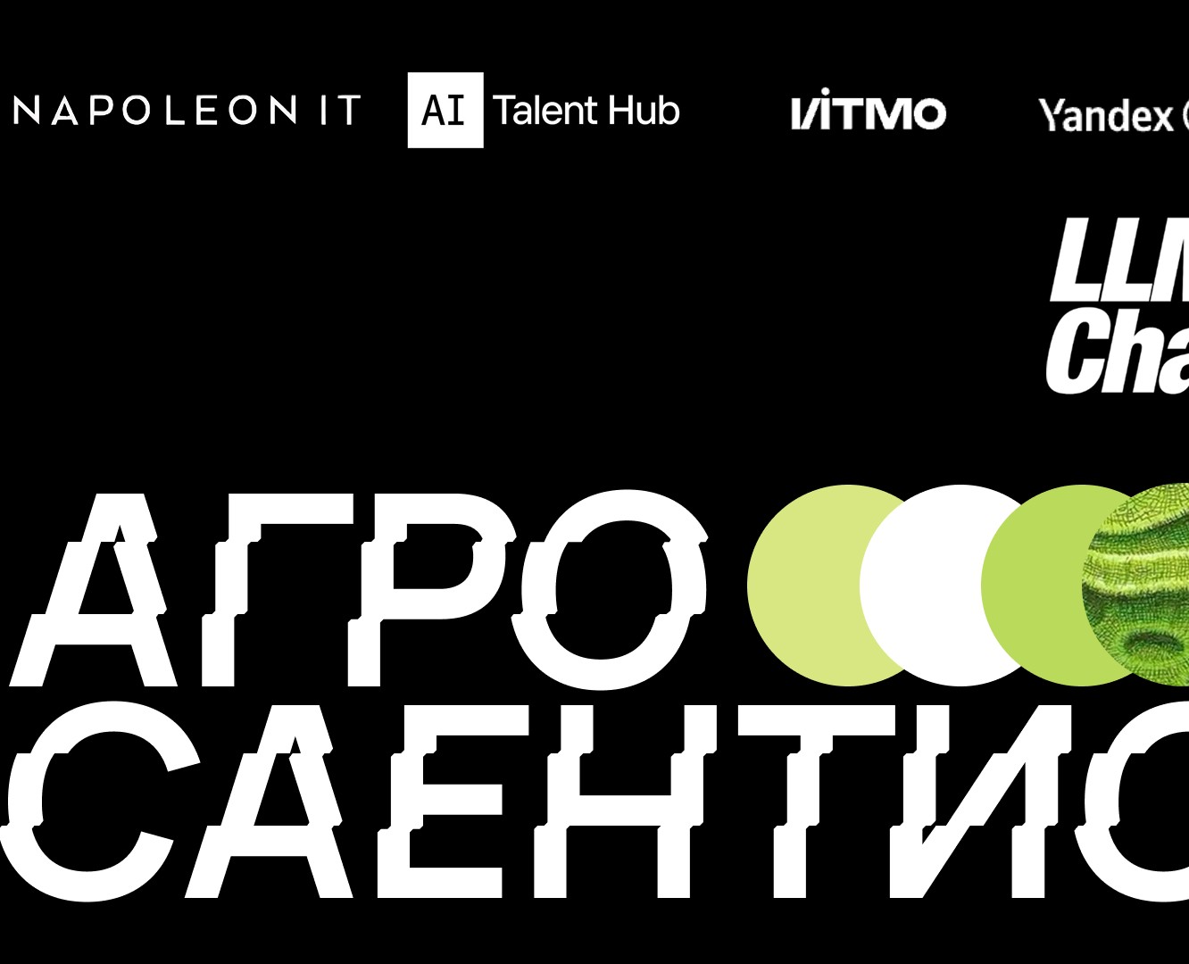 АГРОСАЕНТИСТЫ на Dprofile