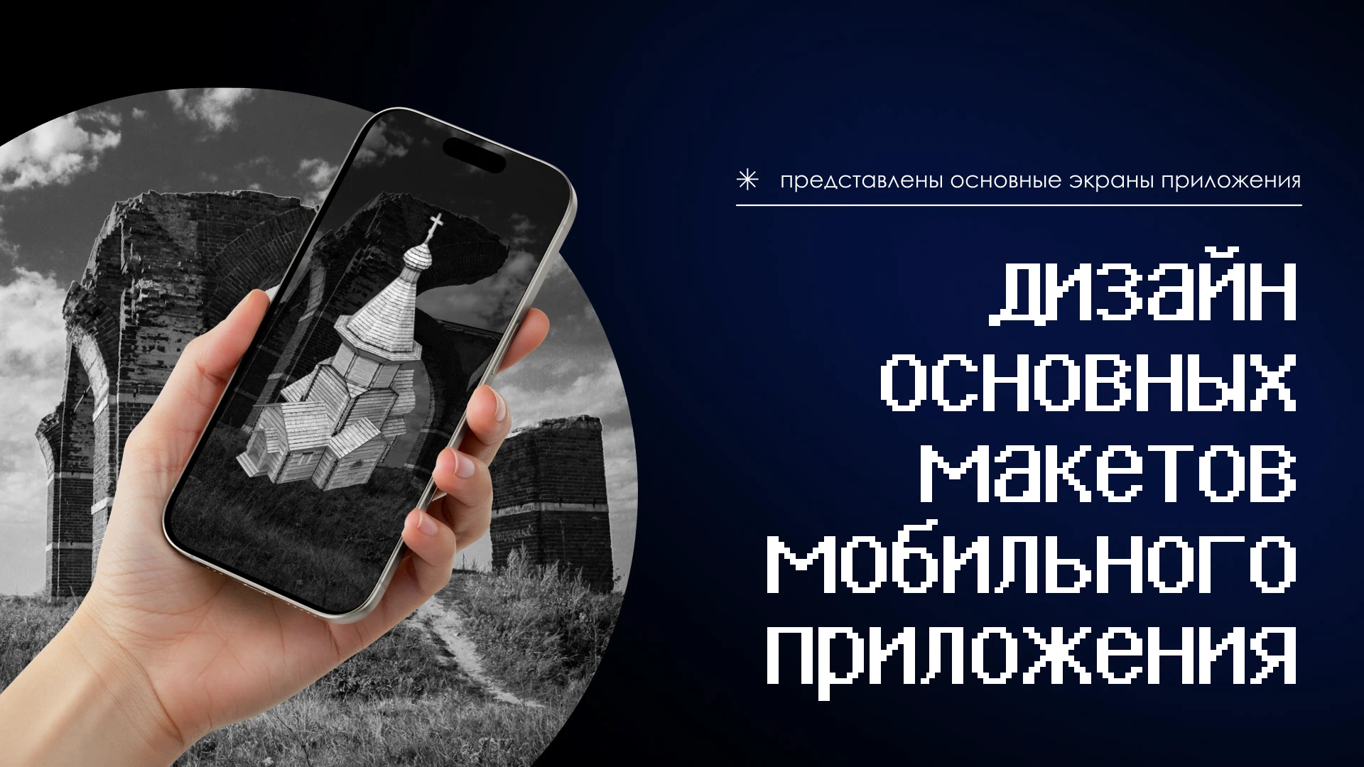 ГОРОДИЩЕ! | Брендинг стартап-проекта | Веб-дизайн — Изображение №6 — Интерфейсы, Брендинг на Dprofile