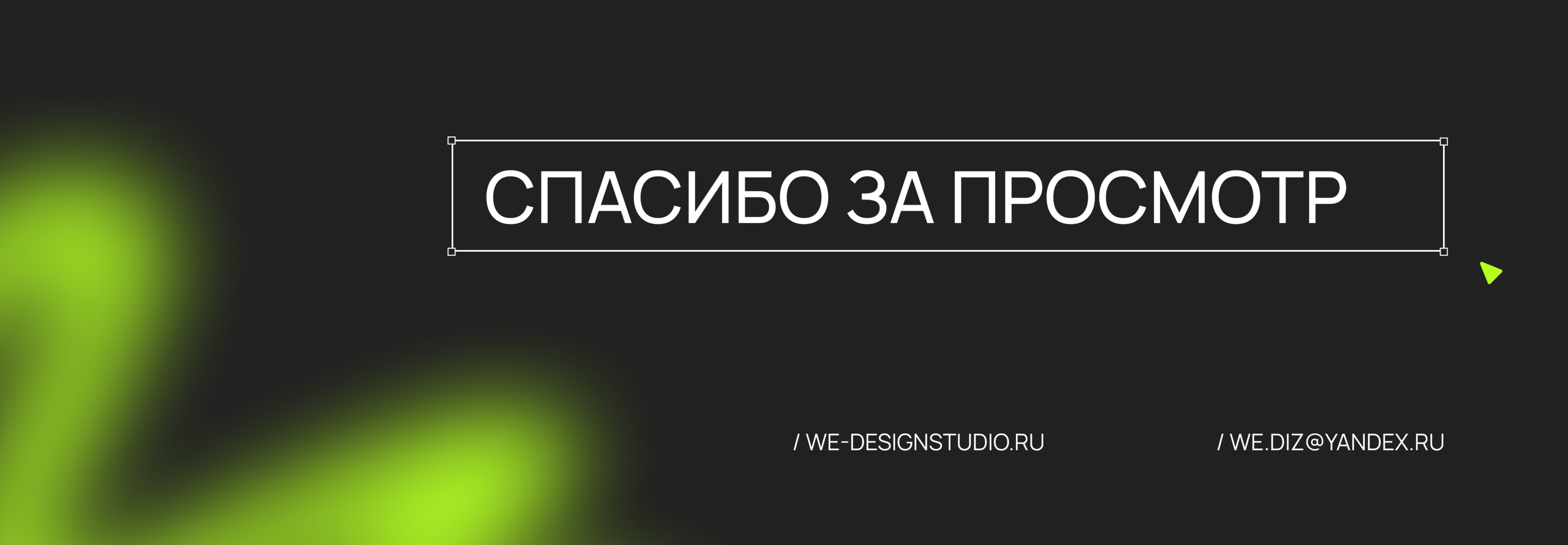 Лендинг / Студия дизайна МЫ — Изображение №13 — Интерфейсы на Dprofile