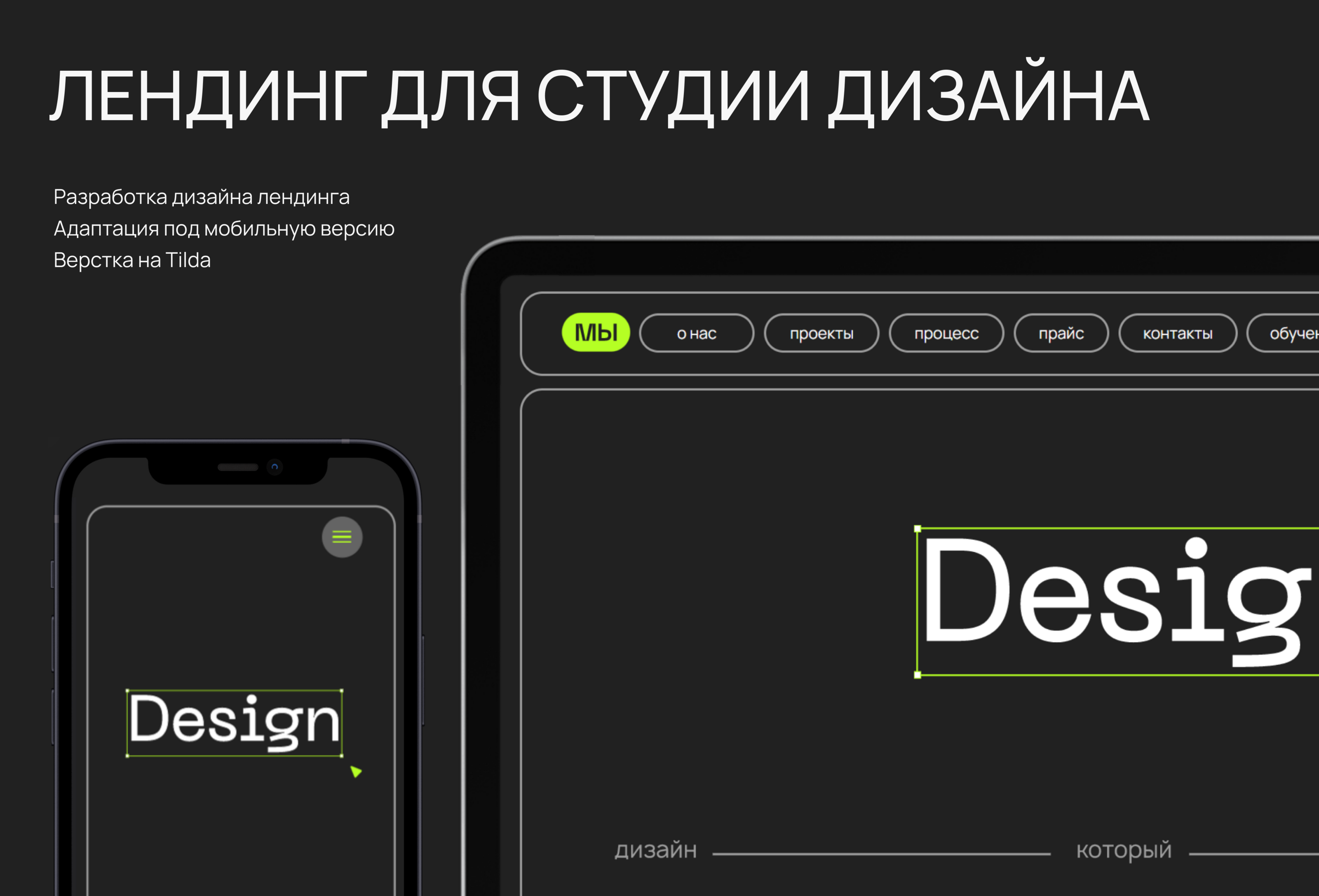 Лендинг / Студия дизайна МЫ — Изображение №1 — Интерфейсы на Dprofile