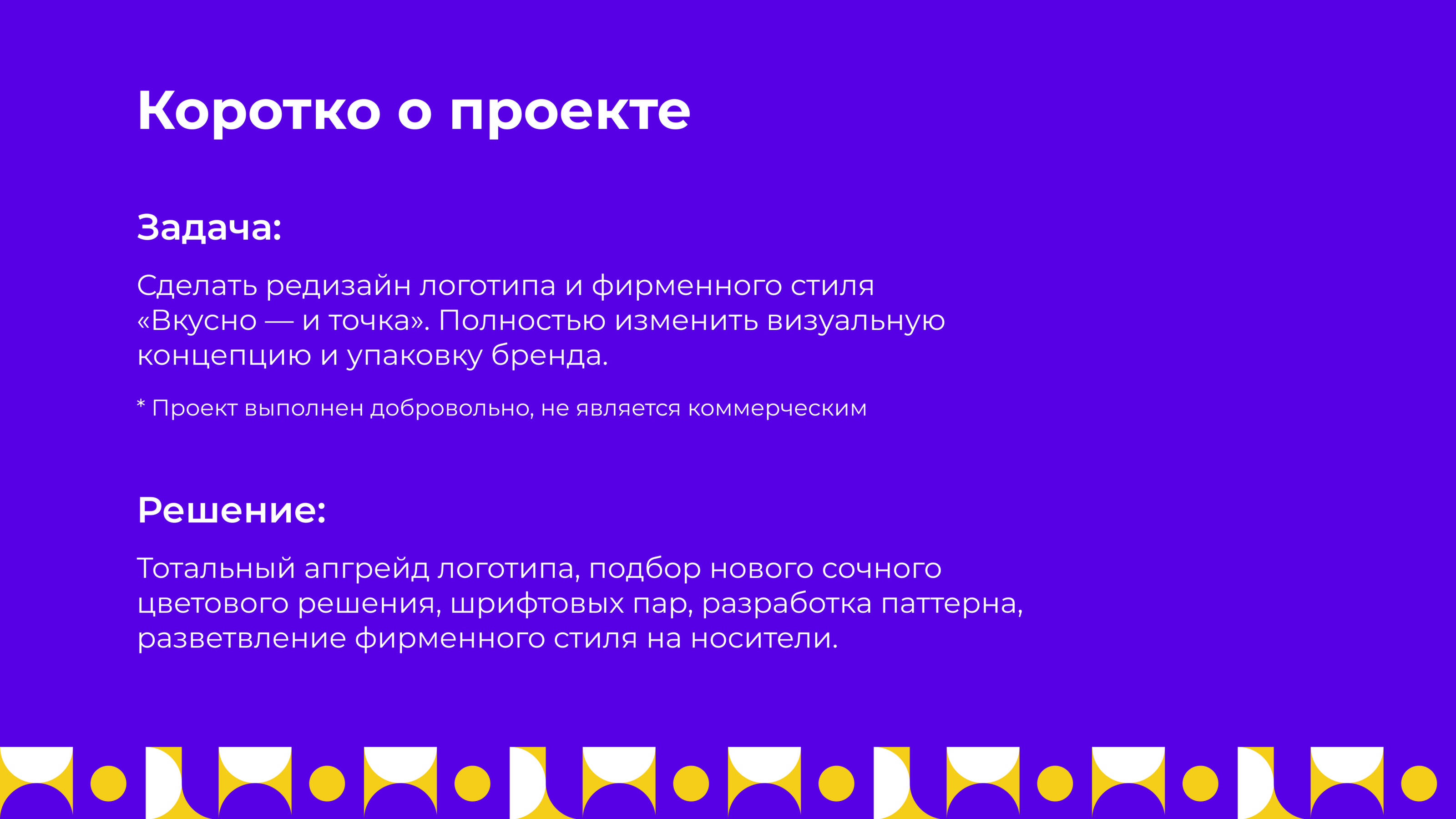 Редизайн логотипа Вкусно и точка — Изображение №1 — Брендинг, Анимация на Dprofile