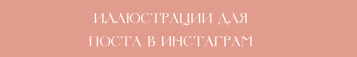 Иллюстрации для блога — Изображение №1 — Брендинг, Иллюстрация на Dprofile
