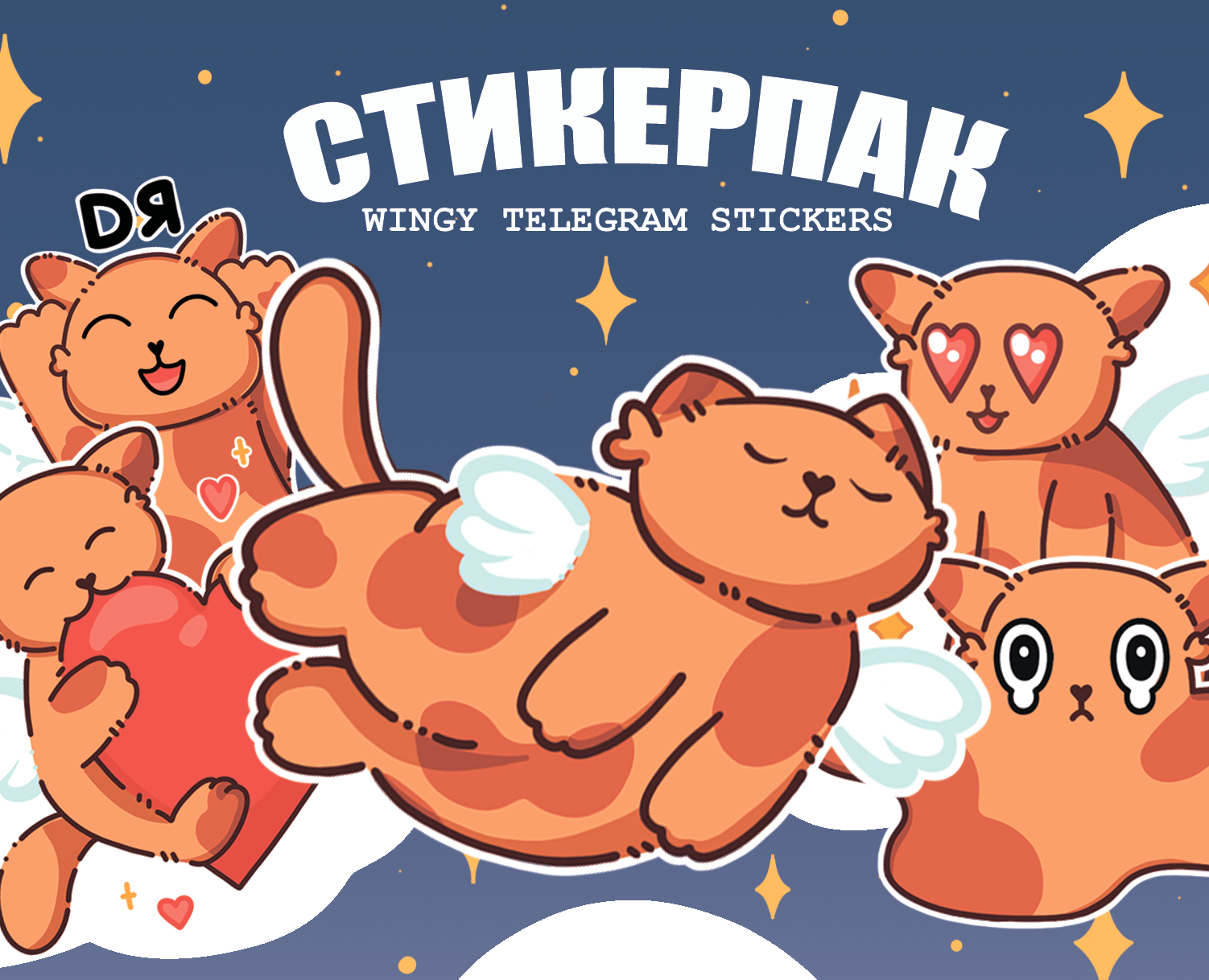 Стикерпак для телеграмма — Иллюстрация на Dprofile