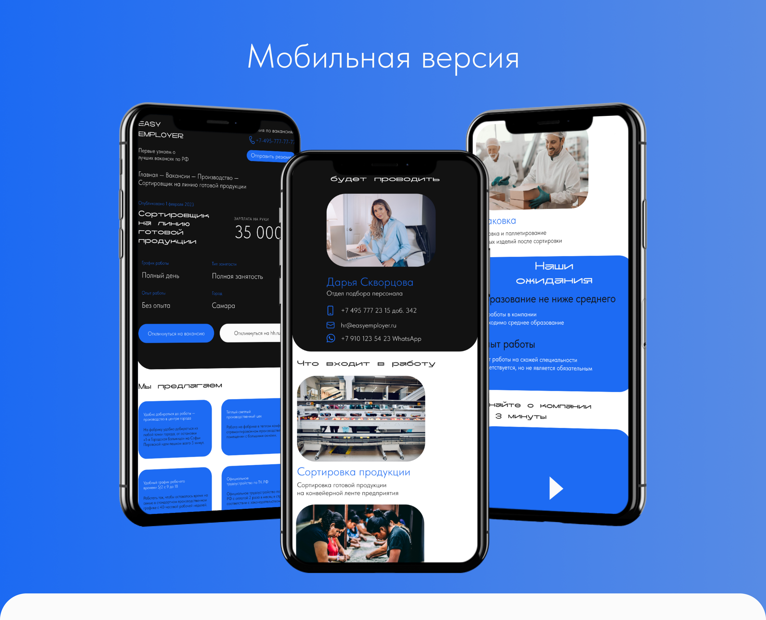 Концепт страницы для привлечения кандидатов — Изображение №6 — Интерфейсы на Dprofile