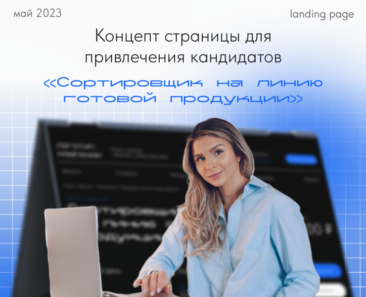 Концепт страницы для привлечения кандидатов на Dprofile