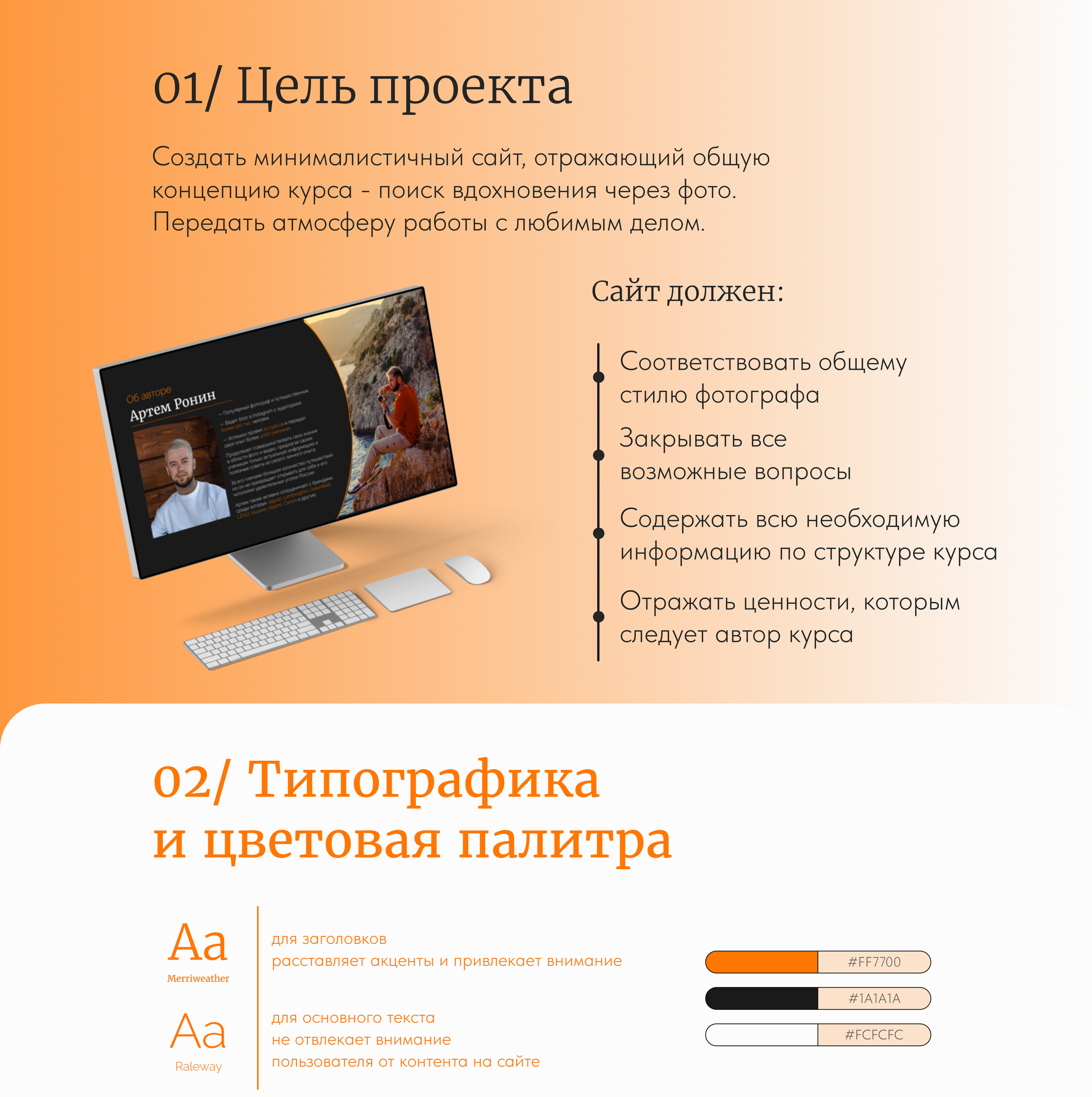 Сайт для курса по фотографии от Артёма Ронина — Изображение №4 — Интерфейсы, Маркетинг на Dprofile