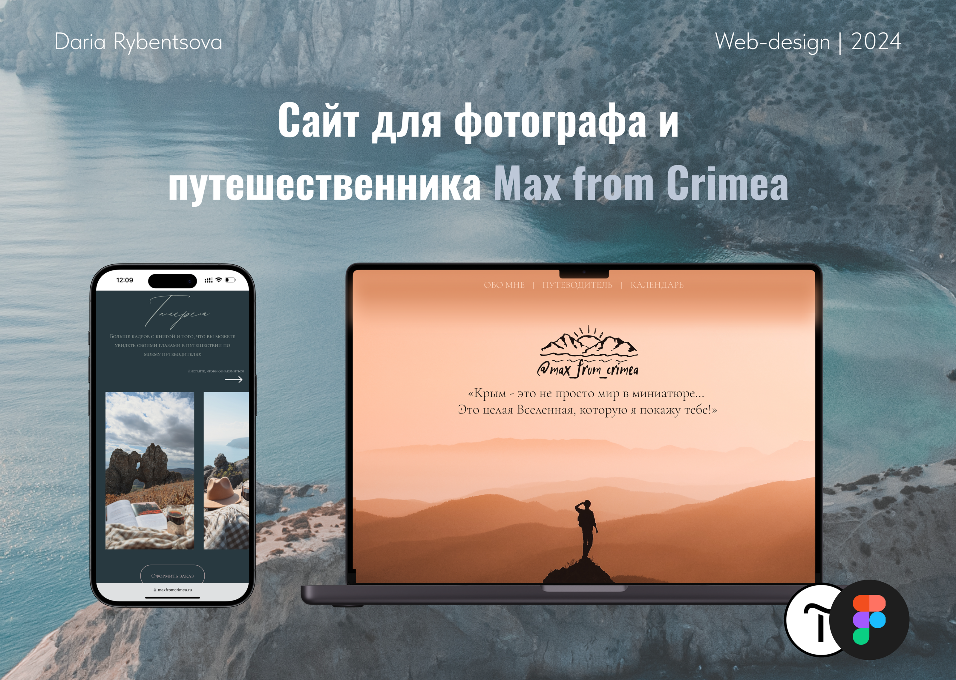 Сайт для фотографа и путешественника Max from Crimea — Изображение №1 — Интерфейсы на Dprofile
