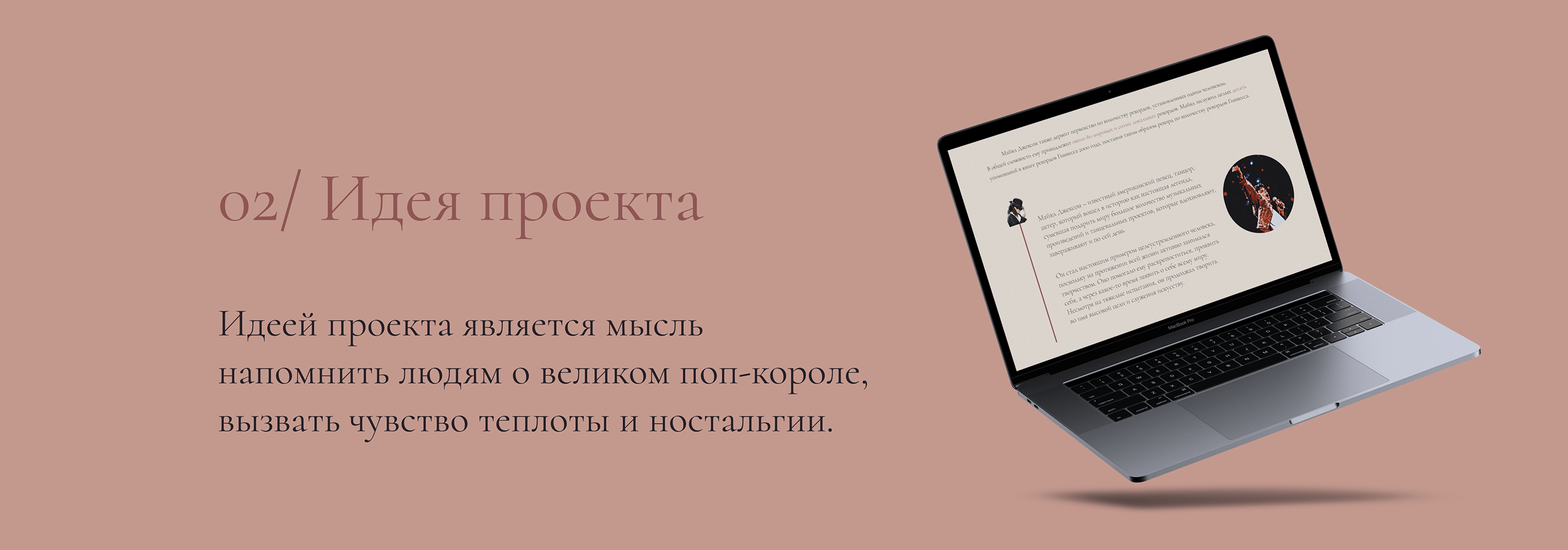 Лендинг-лонгрид про Майкла Джексона — Изображение №4 — Интерфейсы, Анимация на Dprofile