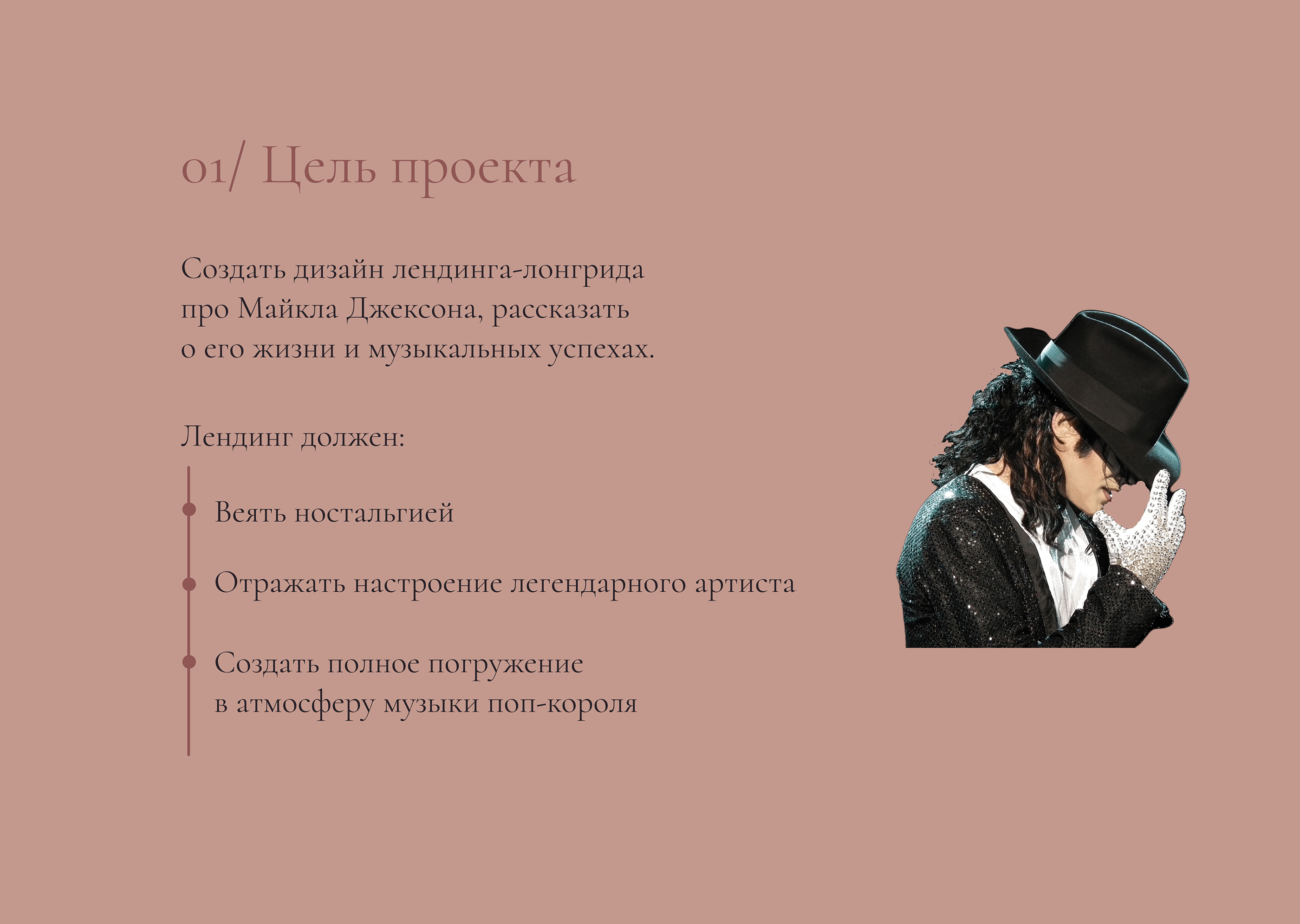 Лендинг-лонгрид про Майкла Джексона — Изображение №3 — Интерфейсы, Анимация на Dprofile