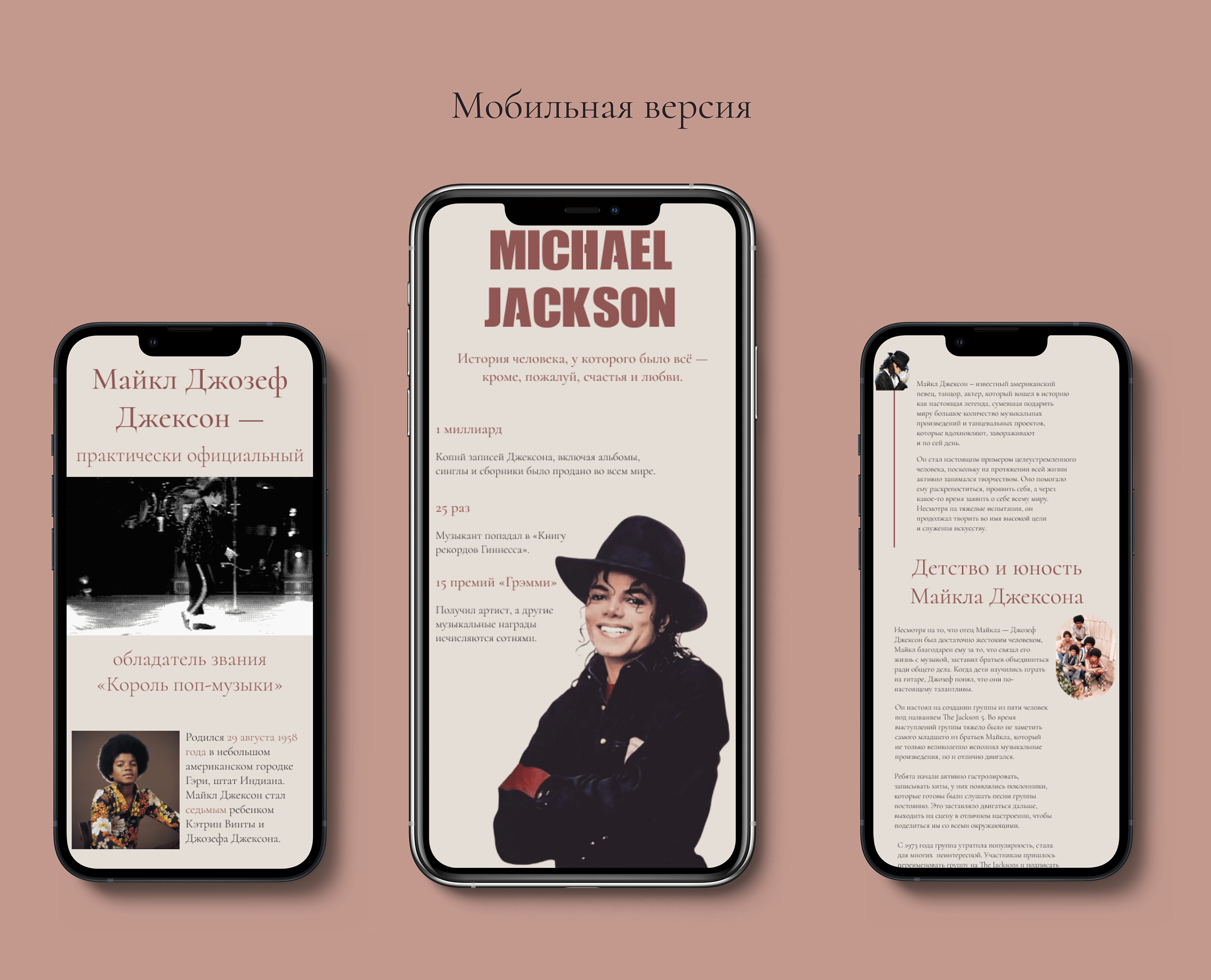 Лендинг-лонгрид про Майкла Джексона — Изображение №8 — Интерфейсы, Анимация на Dprofile
