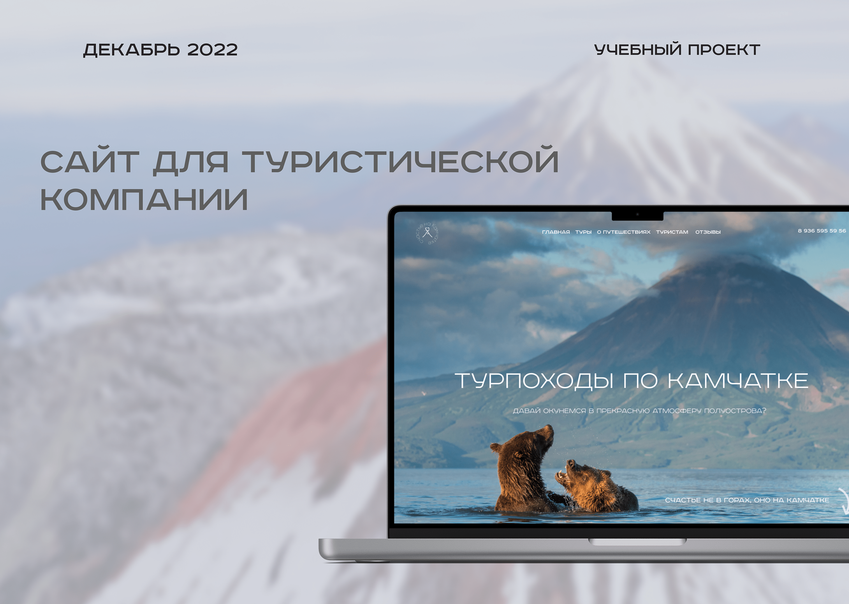 Сайт для туристической компании — Изображение №1 — Интерфейсы на Dprofile
