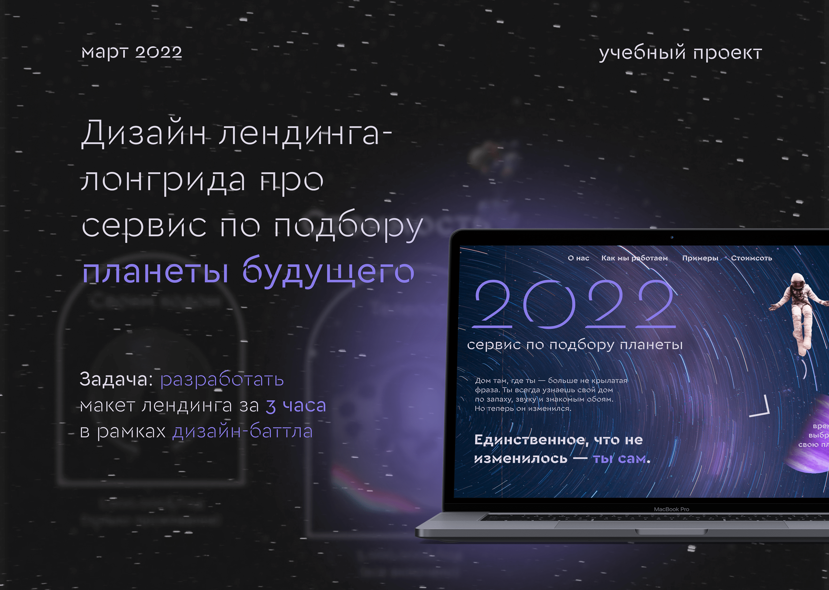 Сервис по подбору планеты — Изображение №1 — Интерфейсы, Анимация на Dprofile