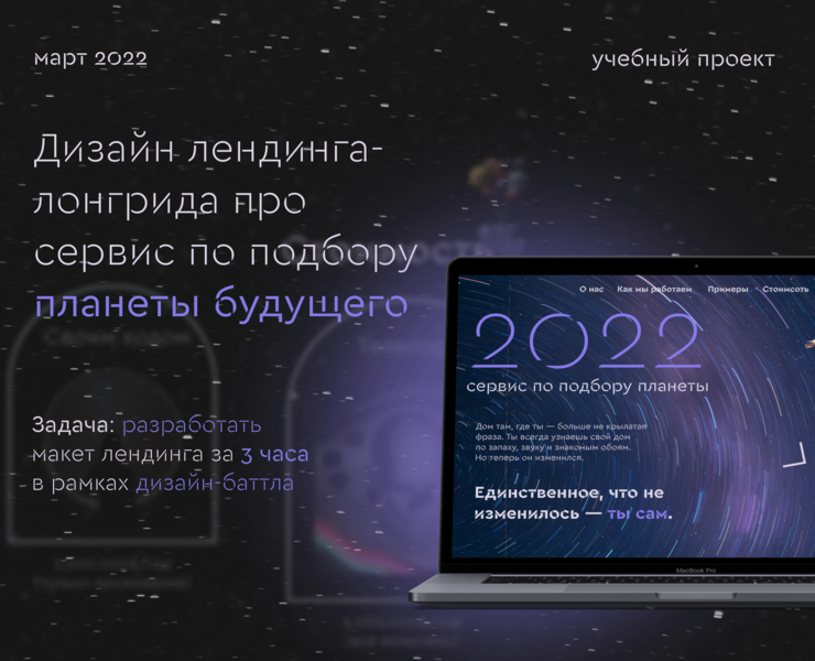Сервис по подбору планеты на Dprofile