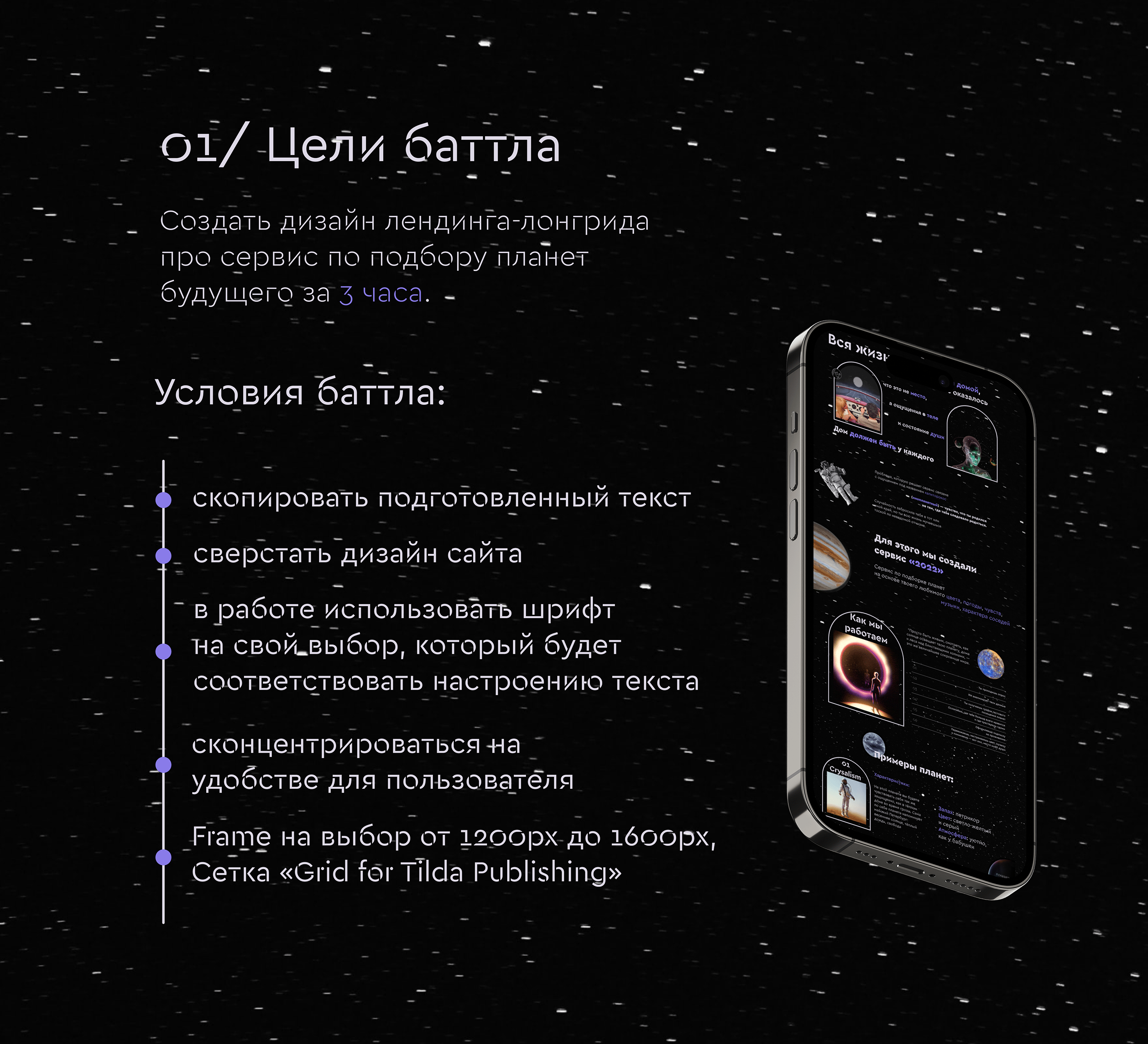 Сервис по подбору планеты — Изображение №3 — Интерфейсы, Анимация на Dprofile