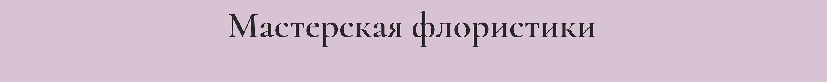 Интернет-магазин для мастерской флористики — Изображение №3 — Интерфейсы, Анимация на Dprofile