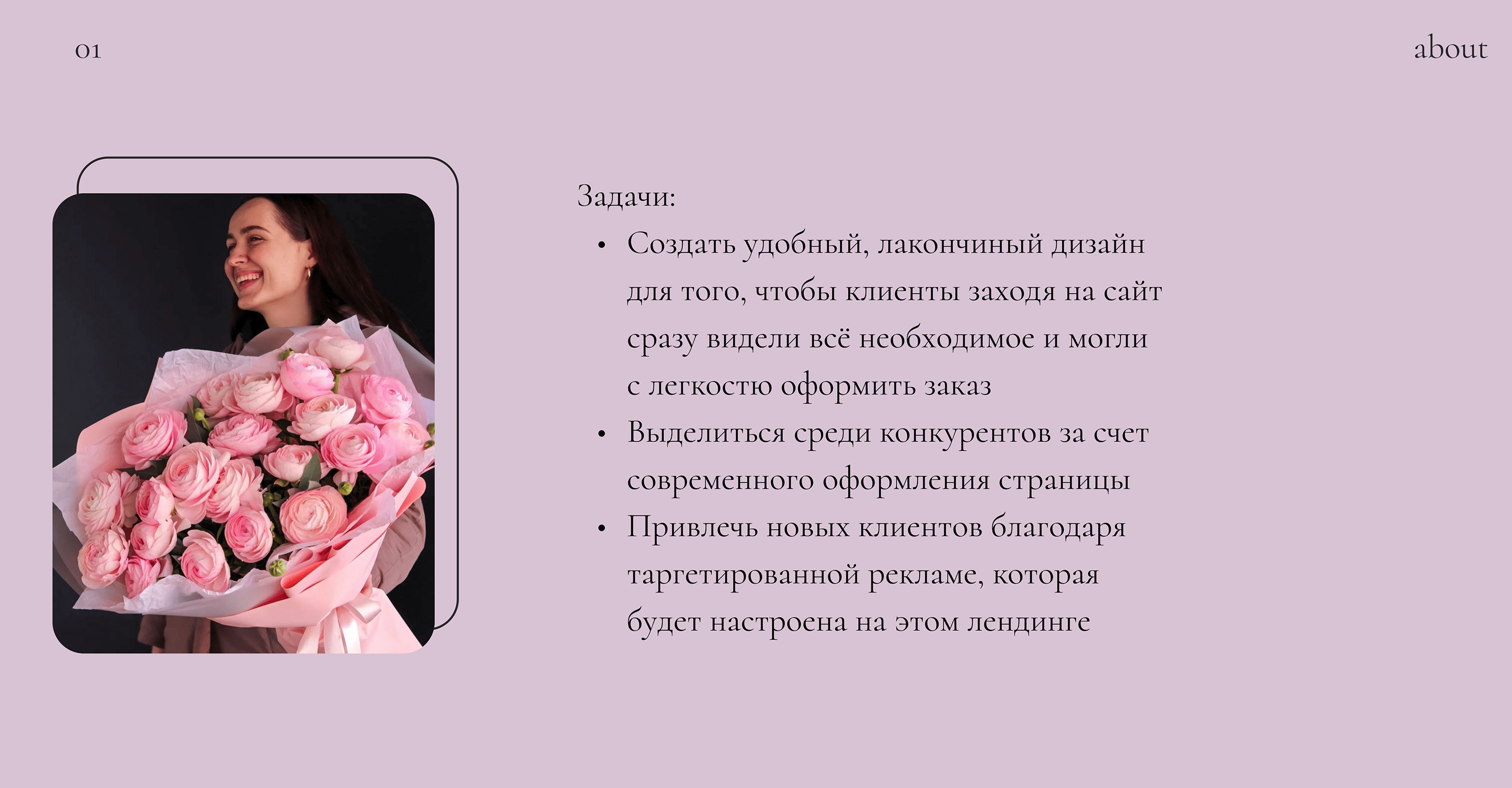 Интернет-магазин для мастерской флористики — Изображение №5 — Интерфейсы, Анимация на Dprofile