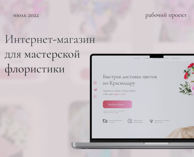 Интернет-магазин для мастерской флористики на Dprofile