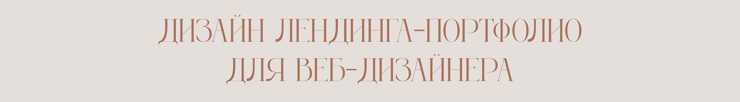 Сайт-портфолио для веб-дизайнера — Изображение №3 — Интерфейсы на Dprofile