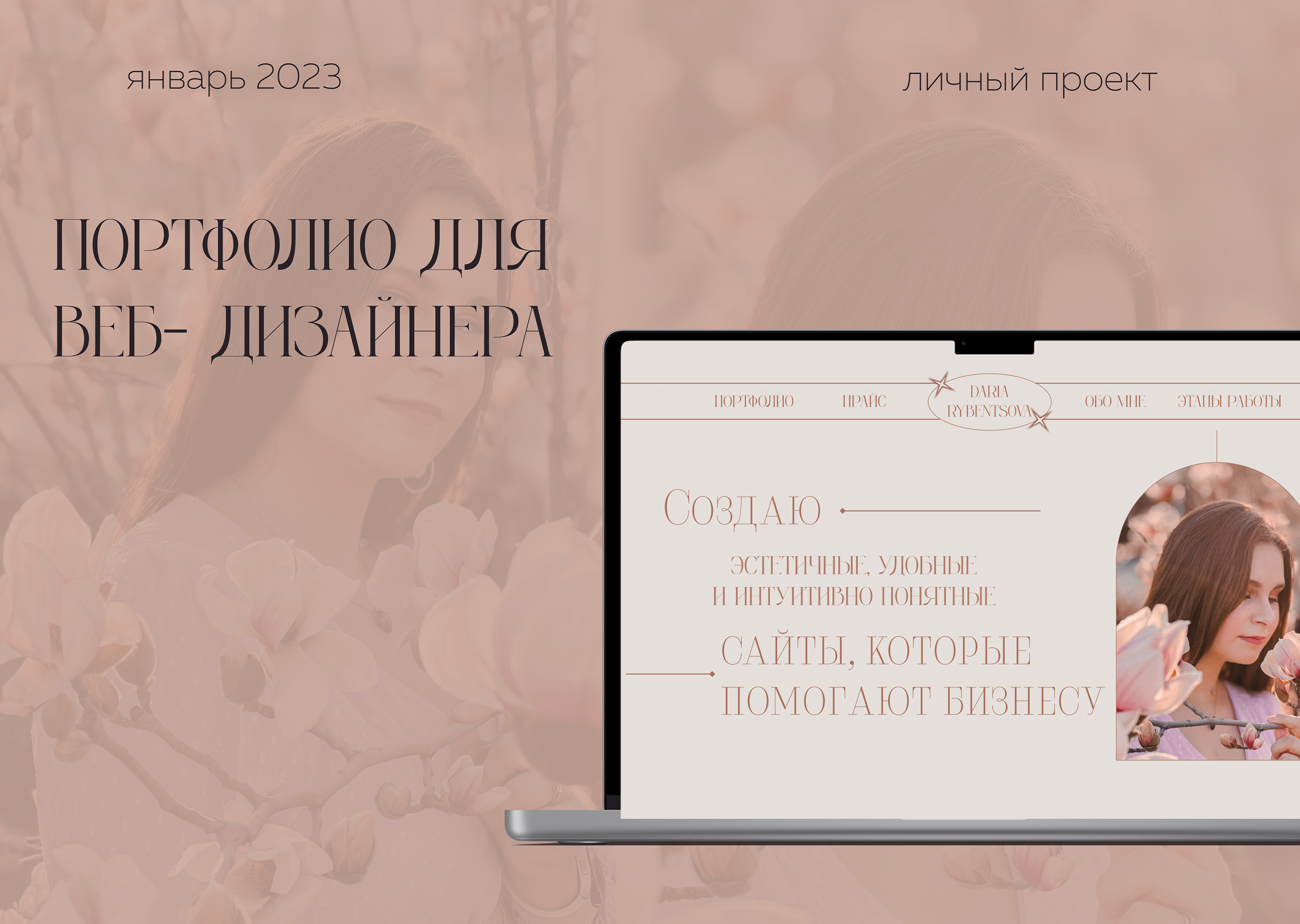 Сайт-портфолио для веб-дизайнера — Изображение №1 — Интерфейсы на Dprofile