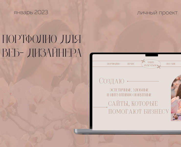 Сайт-портфолио для веб-дизайнера на Dprofile