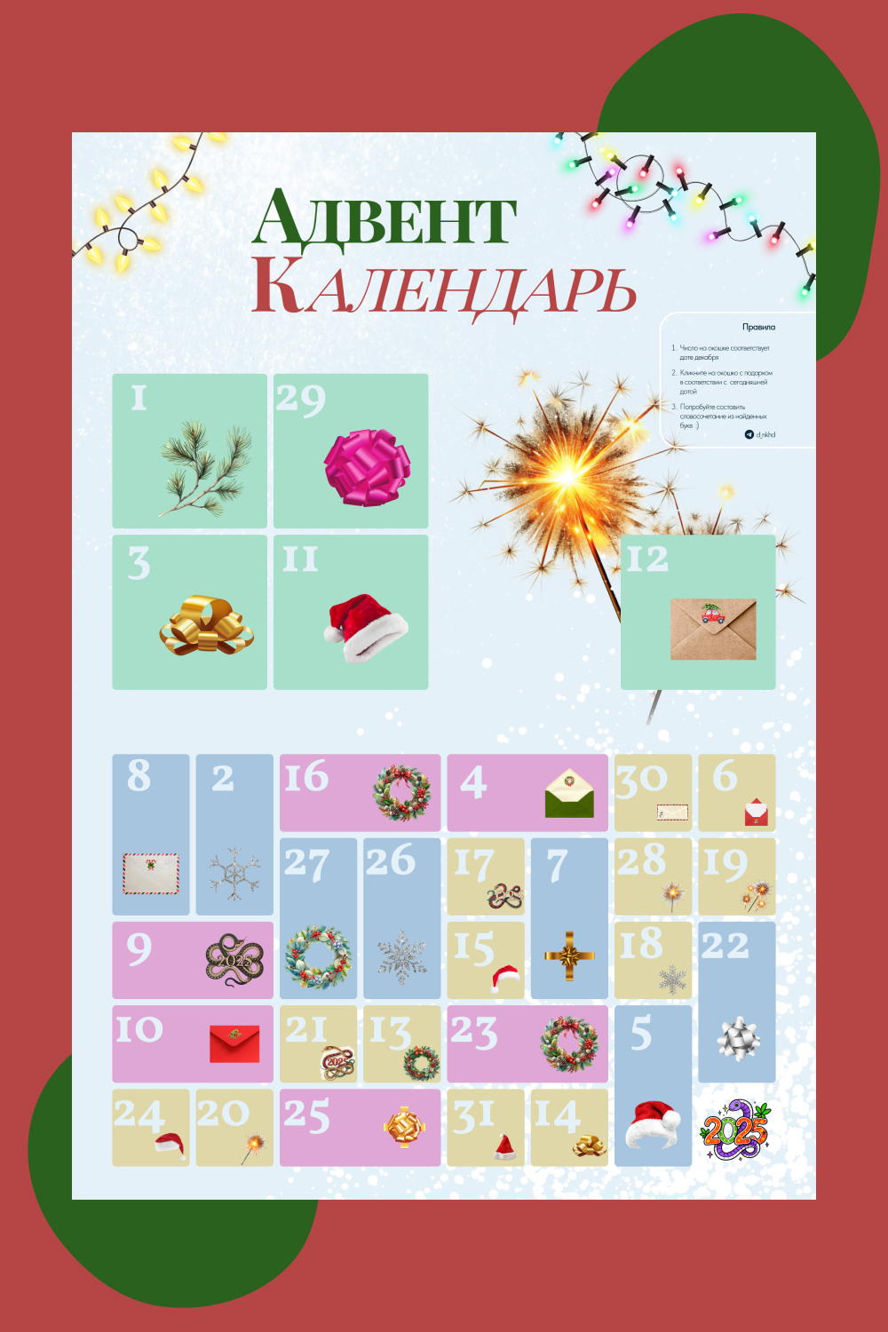 Адвент календарь — Изображение №1 — Графика на Dprofile